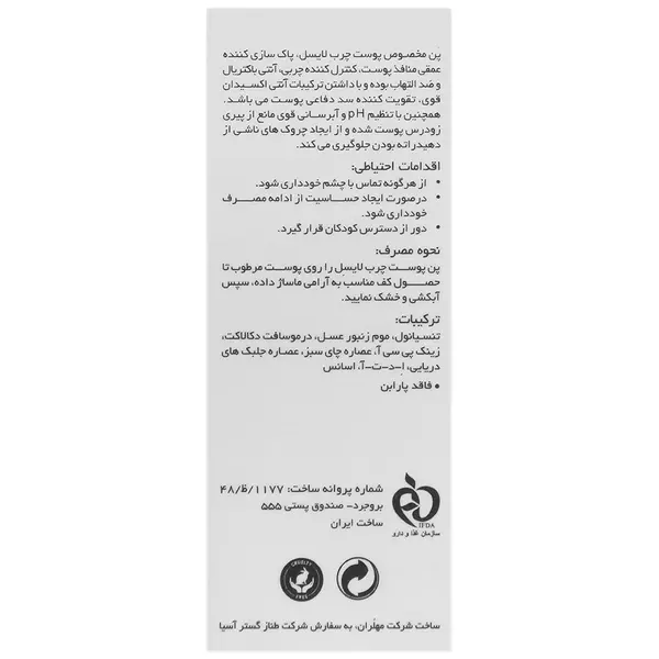 پن پوست چرب آکنه سل لایسل