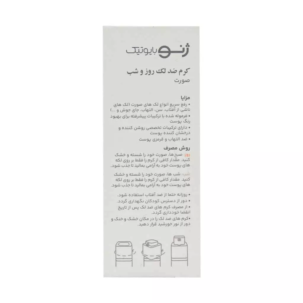 کرم ضد لک روز و شب ژنوبایوتیک