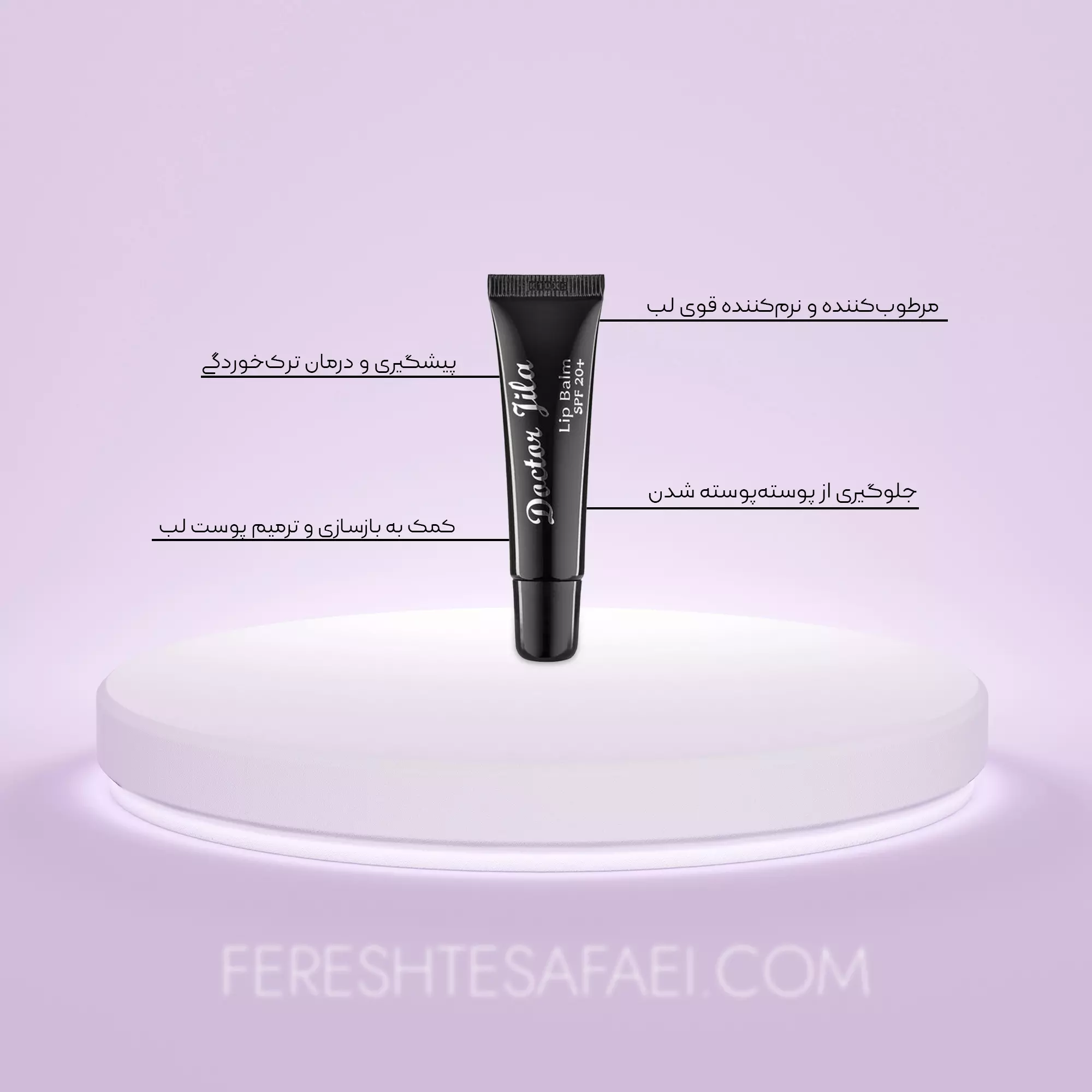 کرم ترک لب SPF20 دکتر ژیلا
