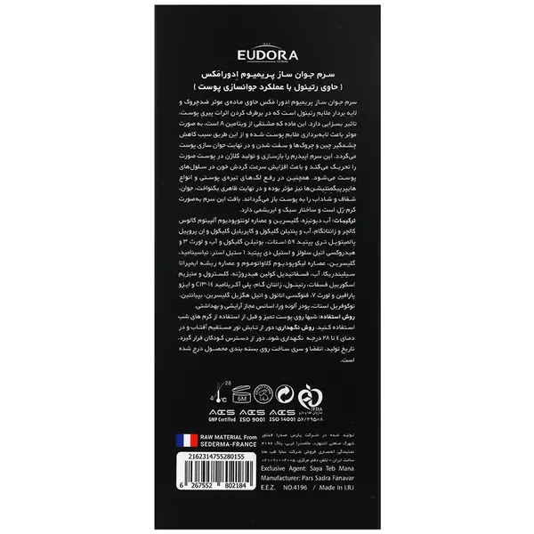 سرم جوانساز پریمیوم ادورامکس 30 میلی لیتر