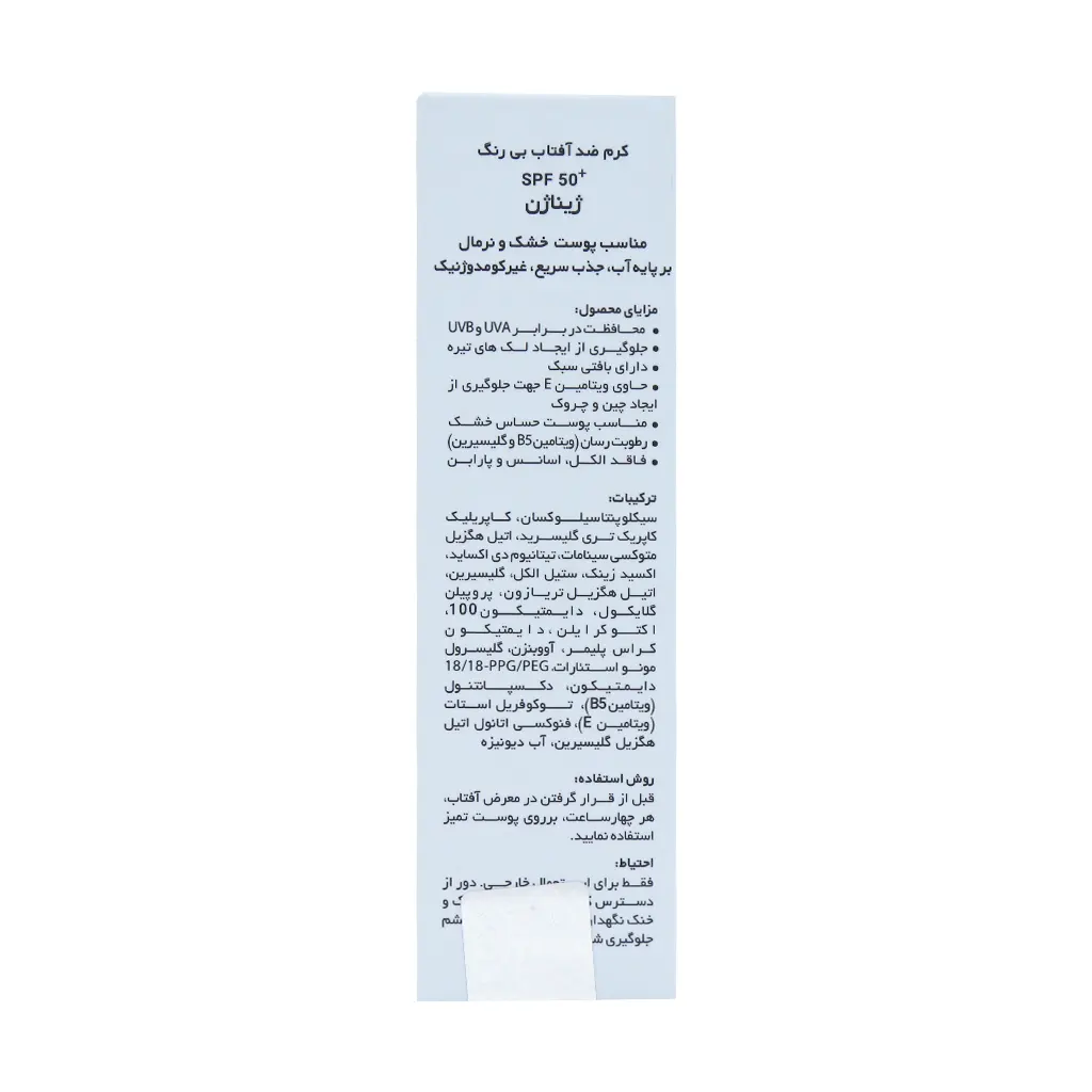 کرم ضد آفتاب بی رنگ پوست خشک و نرمال ژیناژن