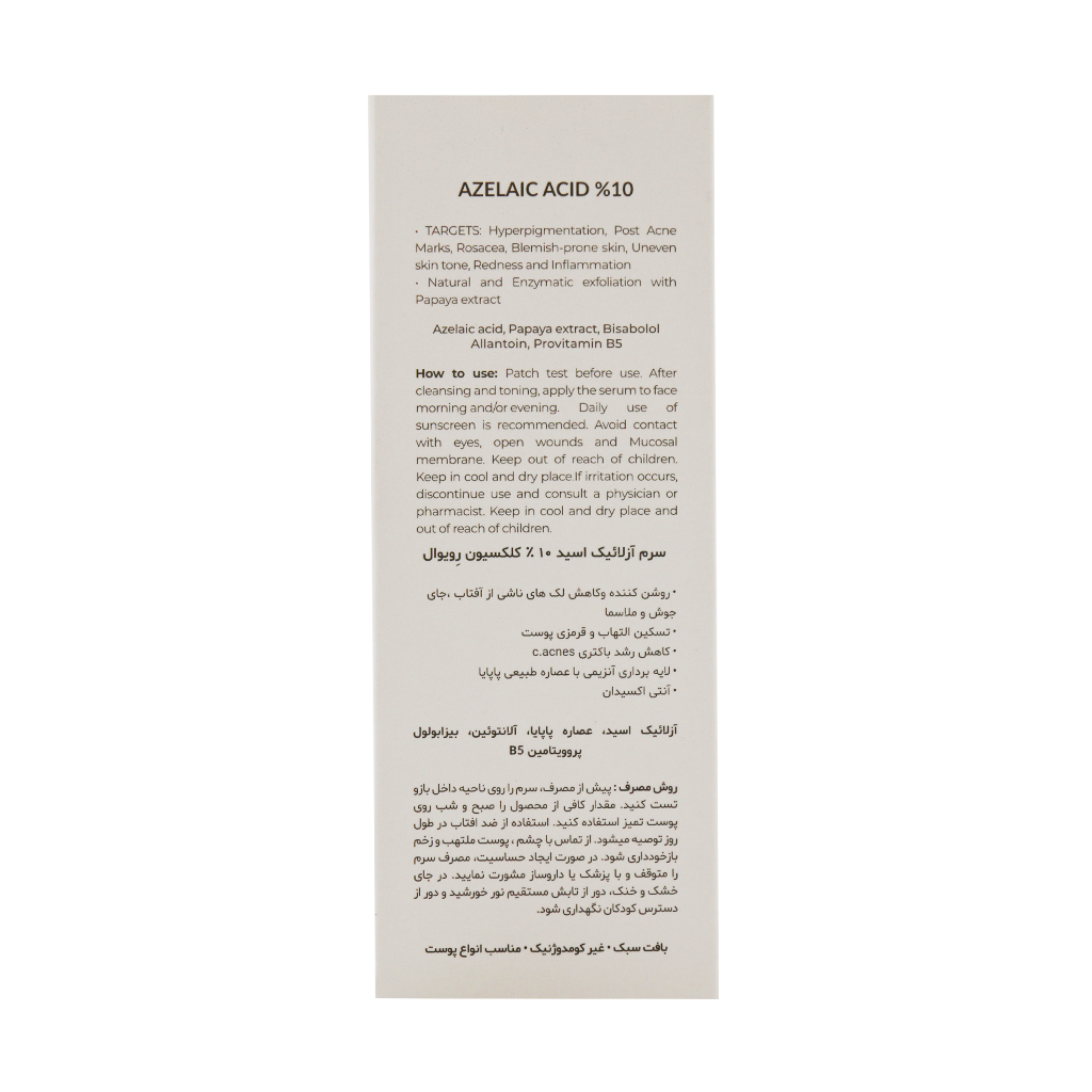 سرم آزلائیک اسید رویوال