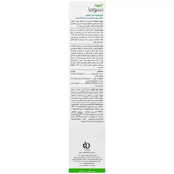 مایع شوینده ضد آکنه بدن آردن سبوما