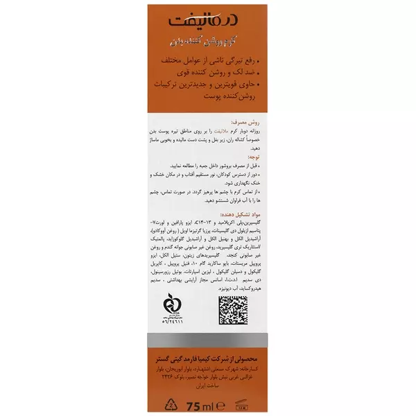 کرم روشن کننده بدن درمالیفت