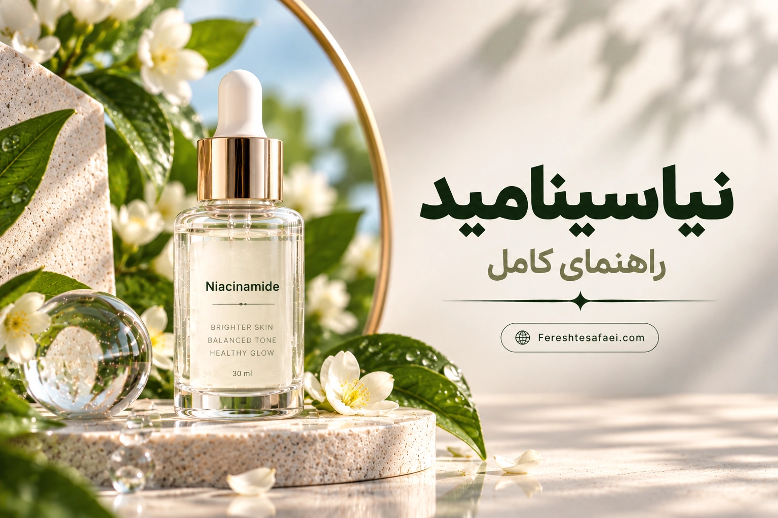نیاسینامید، راهنمای کامل