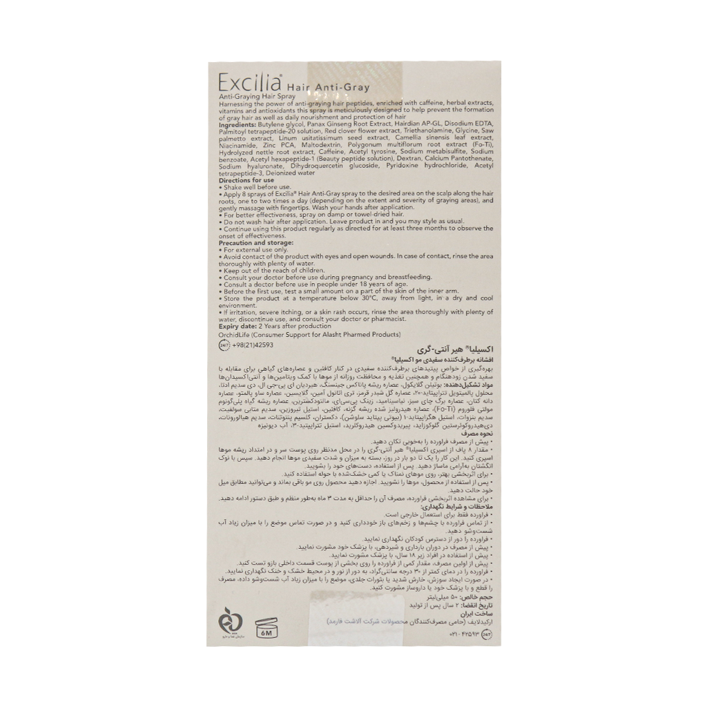 اسپری آنتی گری اکسیلیا (برطرف کننده سفیدی مو)