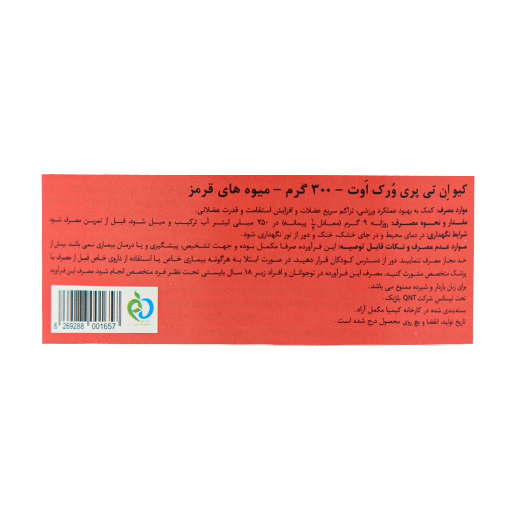 پودر پمپ آر ایکس کیو ان تی (Pre WorkPut) - 300 گرم