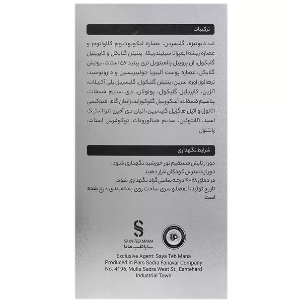 سرم دور چشم پپتاید 3% بلفامد