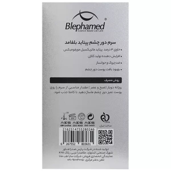 سرم دور چشم پپتاید 3% بلفامد