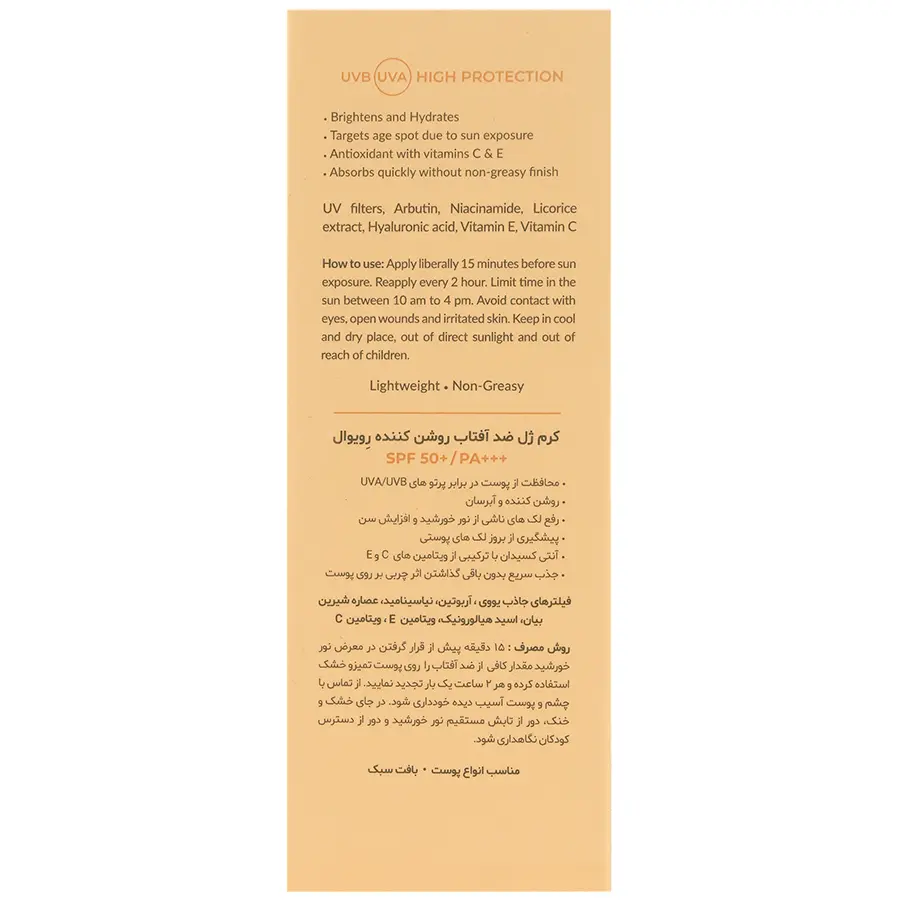 فلوئید ضد آفتاب روشن کننده SPF50 رویوال لومیسنس: ضد لک، آبرسان و سبک