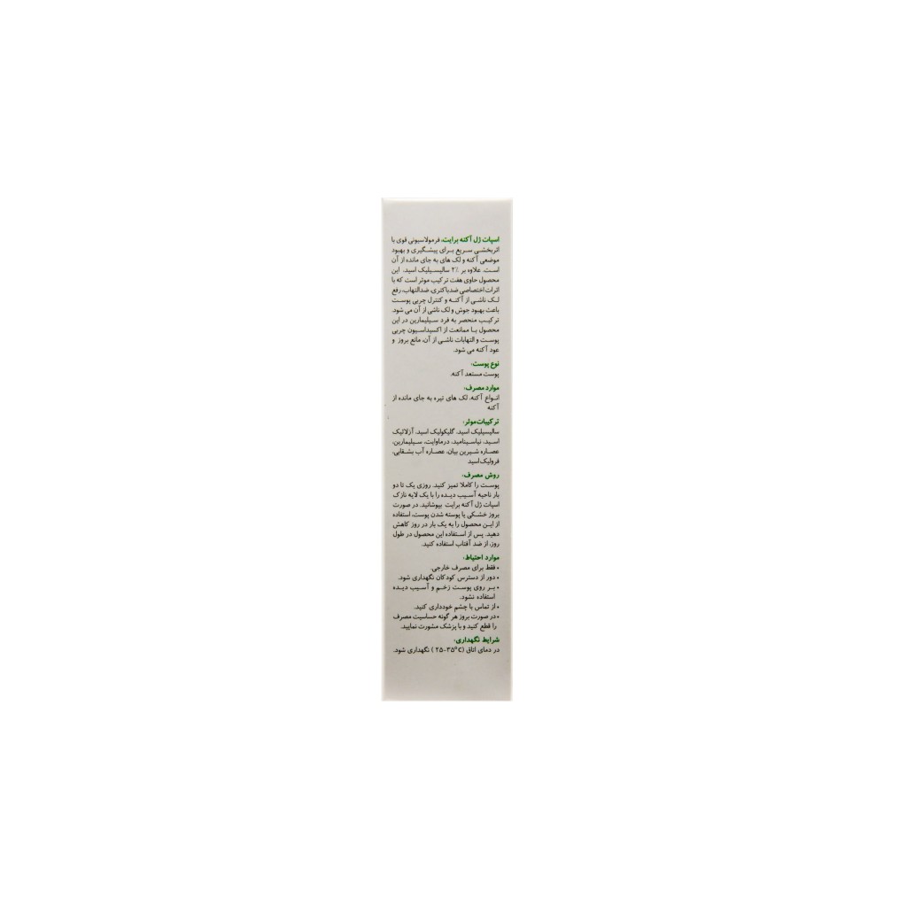 ژل سالیسیک اسید ضدجوش برایت مکس