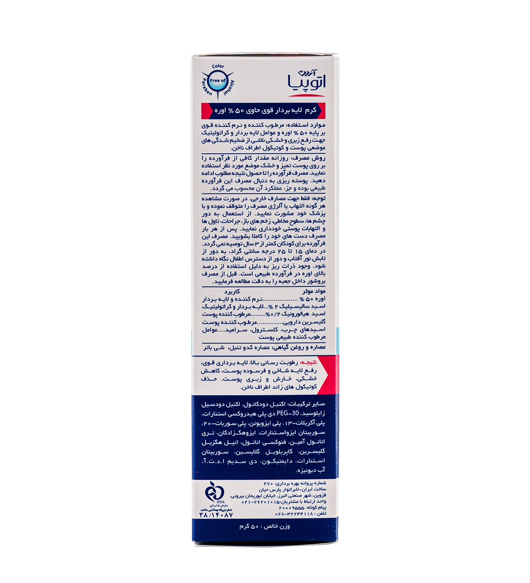 کرم لایه‌بردار قوی Dry Relief حاوی اوره 50 درصد آردن آتوپیا
