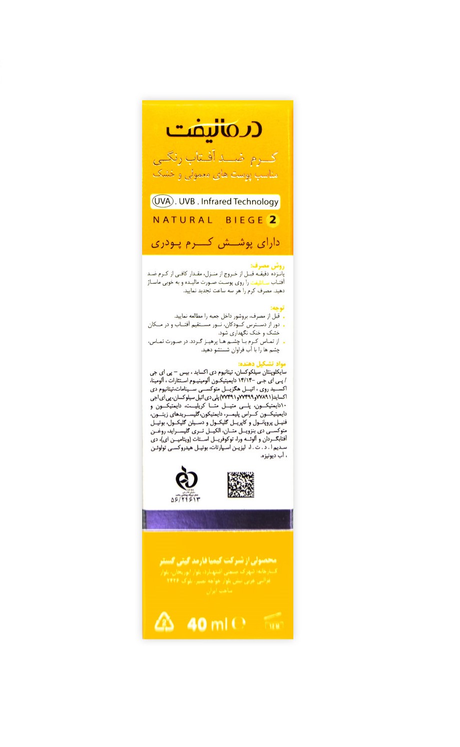 ضد آفتاب رنگی درمالیفت مناسب پوست‌های معمولی و خشک مدل سان‌لیفت SPF 50