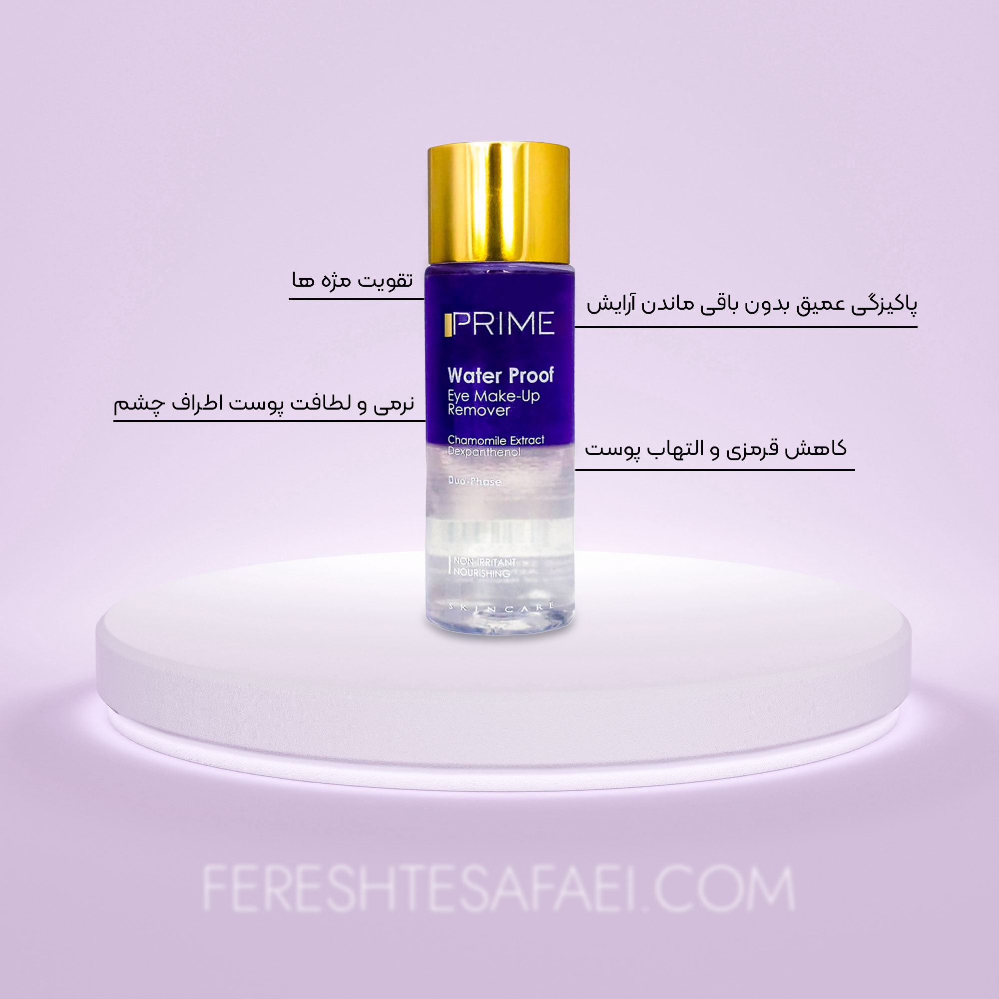 پاک‌کننده آرایش چشم دو فاز پریم مدل waterproof