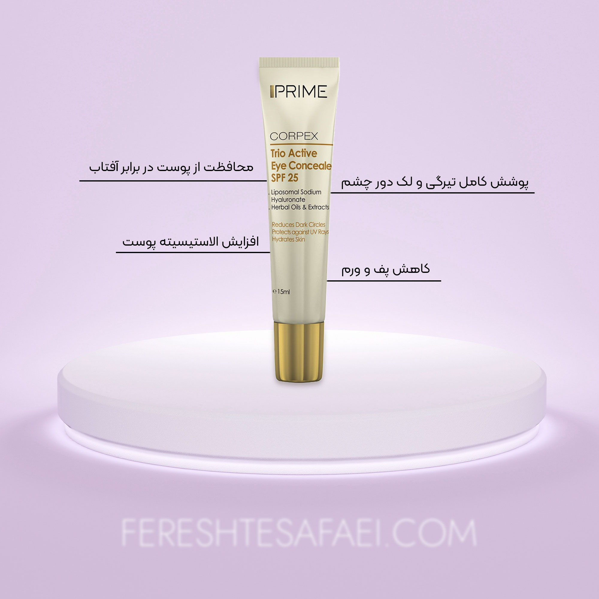 کانسیلر دور چشم پریم SPF 25
