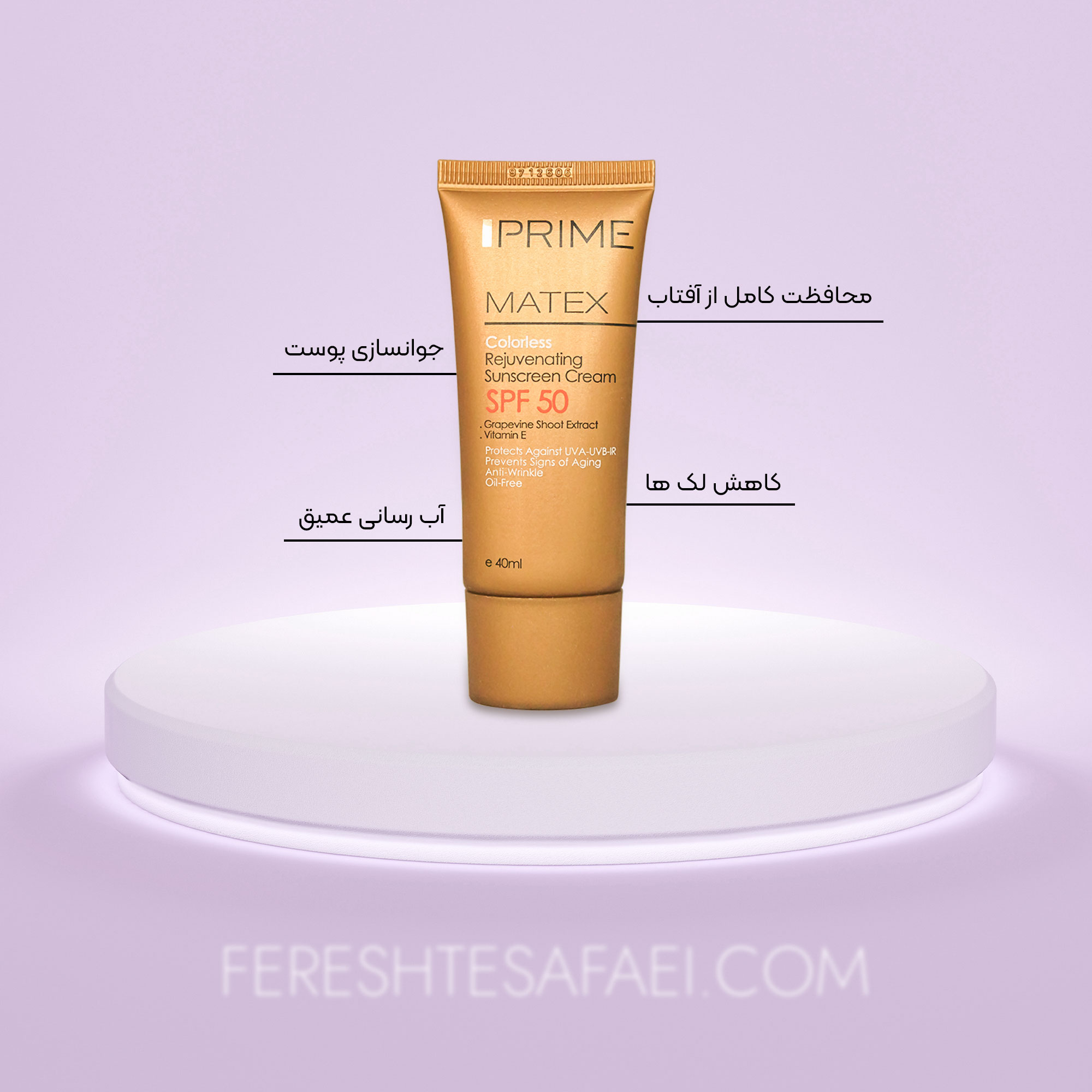 کرم ضد آفتاب بی‌رنگ جوان‌کننده پریم SPF 50: ضد چروک، آنتی اکسیدان و محافظ قوی
