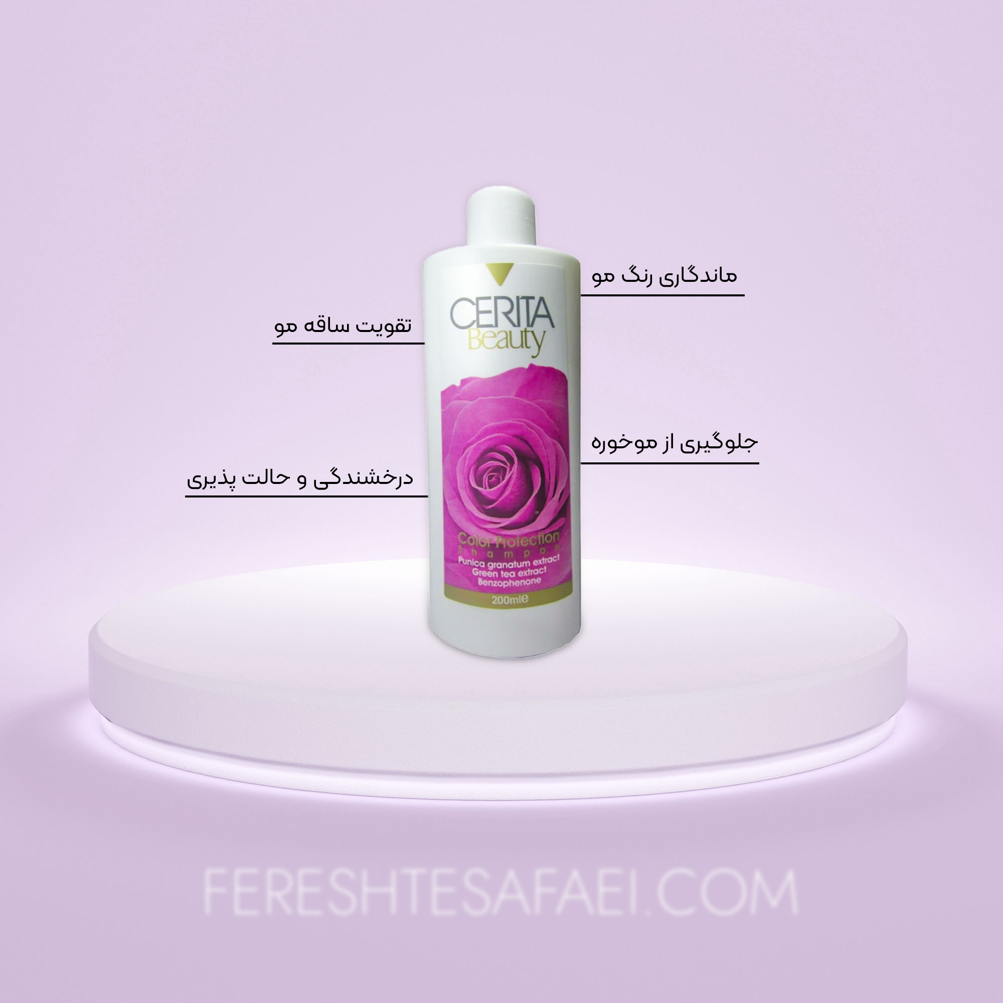 شامپو محافظ رنگ مو سریتا