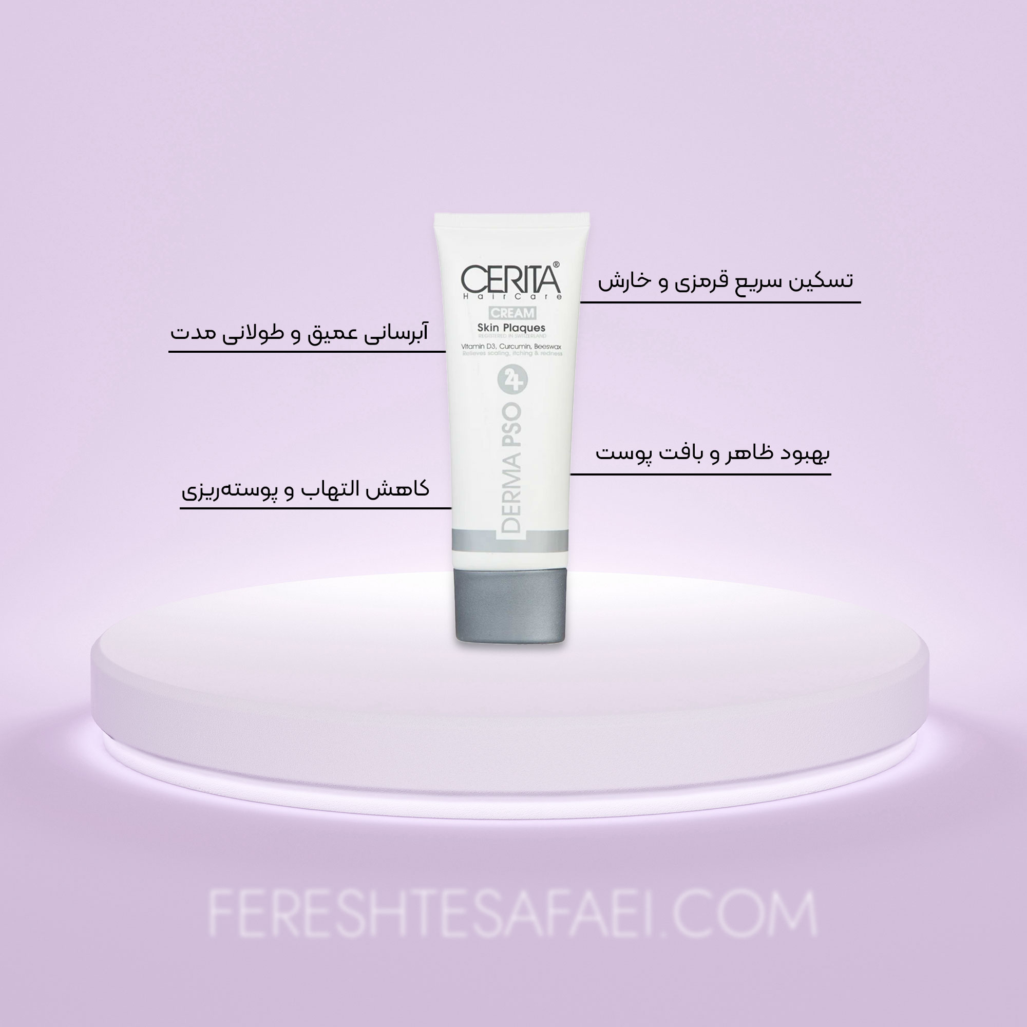کرم آنتی پسوریازیس سریتا مدل Derma PSO