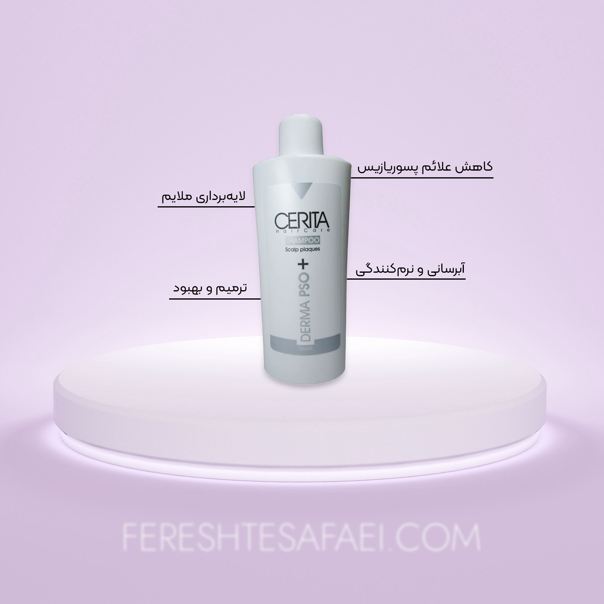 شامپو پسوریازیس سریتا +DERMA PSO