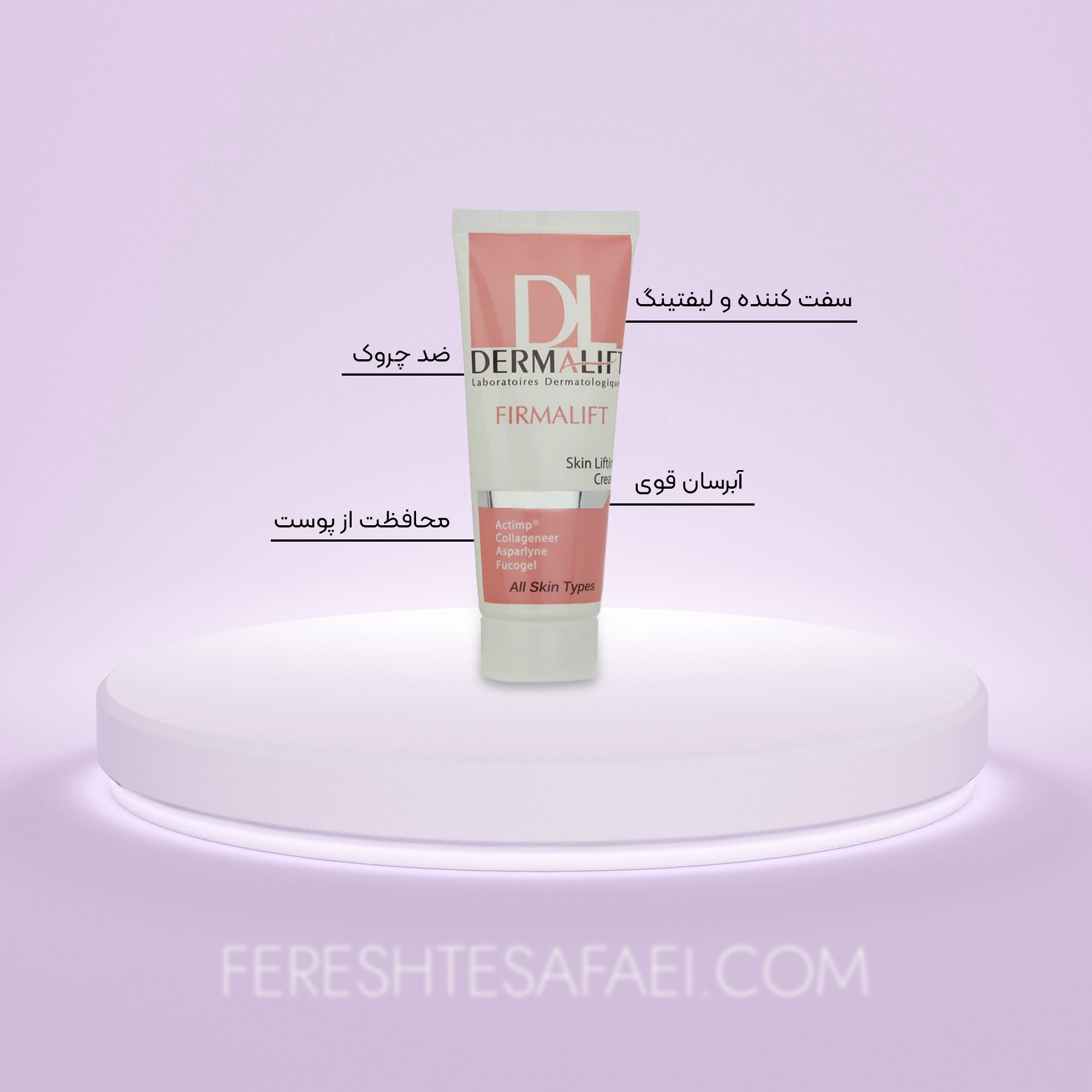 کرم ضدچروک و سفت‌کننده پوست درمالیفت مدل فرمالیفت