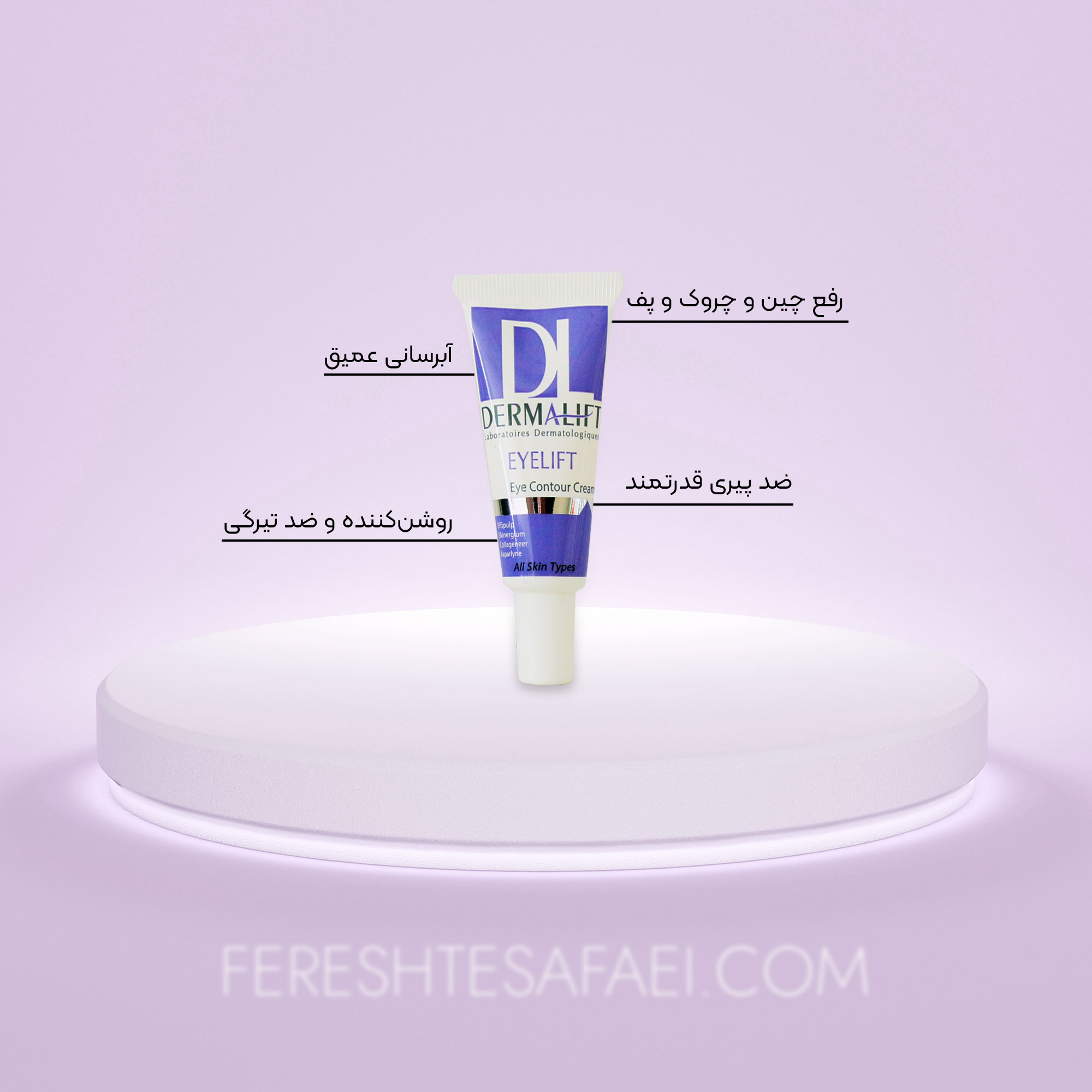 کرم ضدچروک و ضدپف دور چشم درمالیفت مدل آیلیفت
