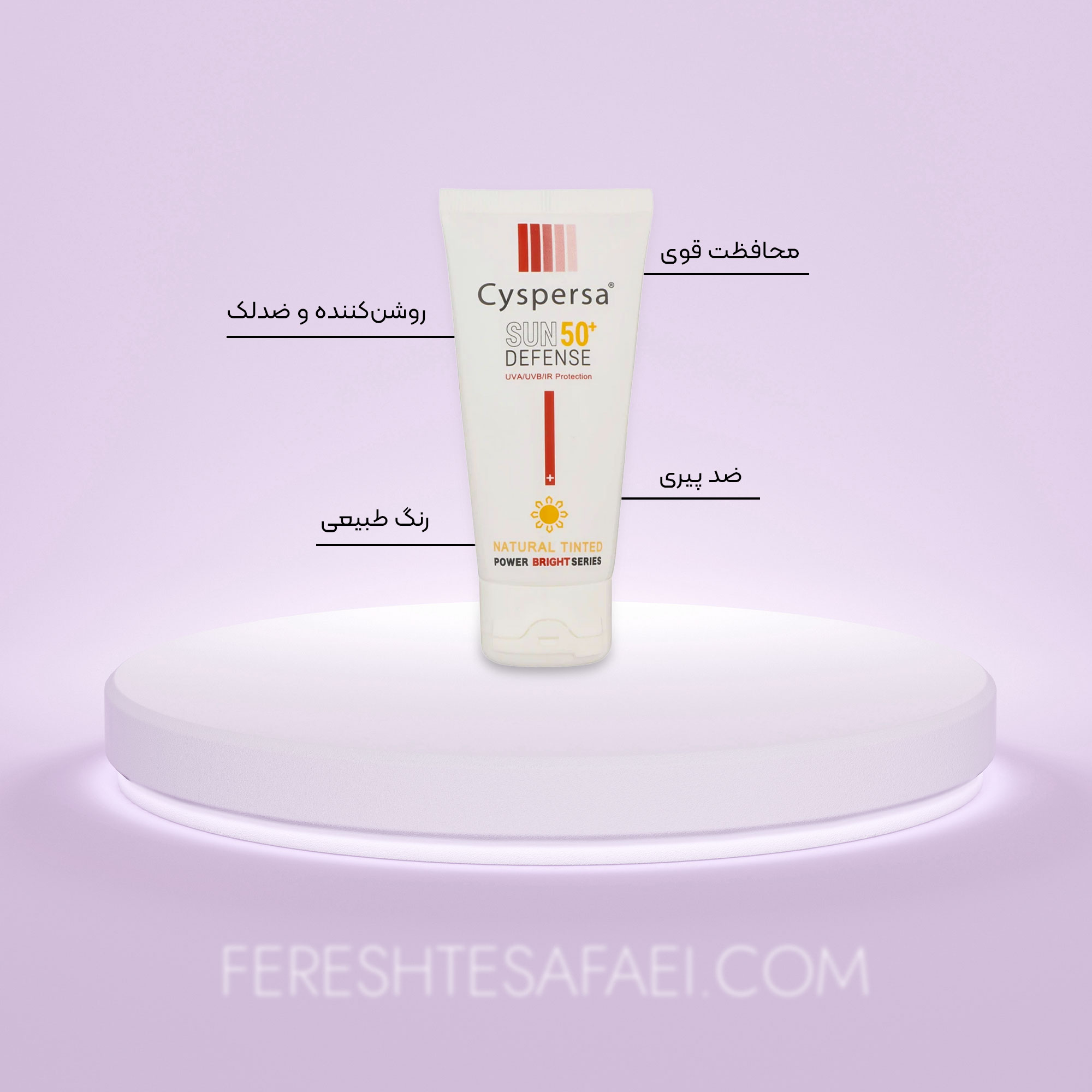 کرم ضد آفتاب رنگی روشن‌کننده سیسپرسا SPF 50 با رنگ طبیعی