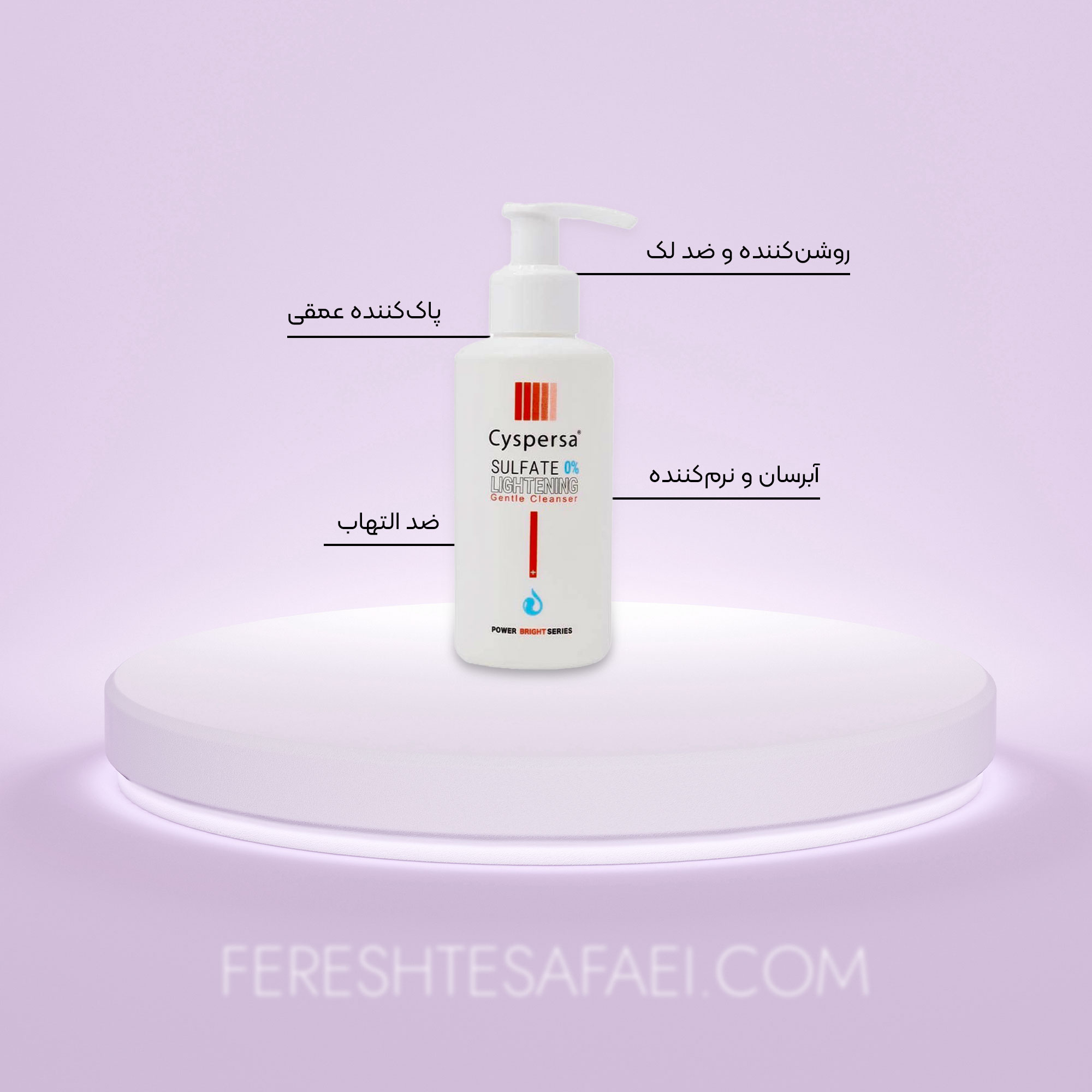 ژل شوینده روشن‌کننده صورت سیسپرسا