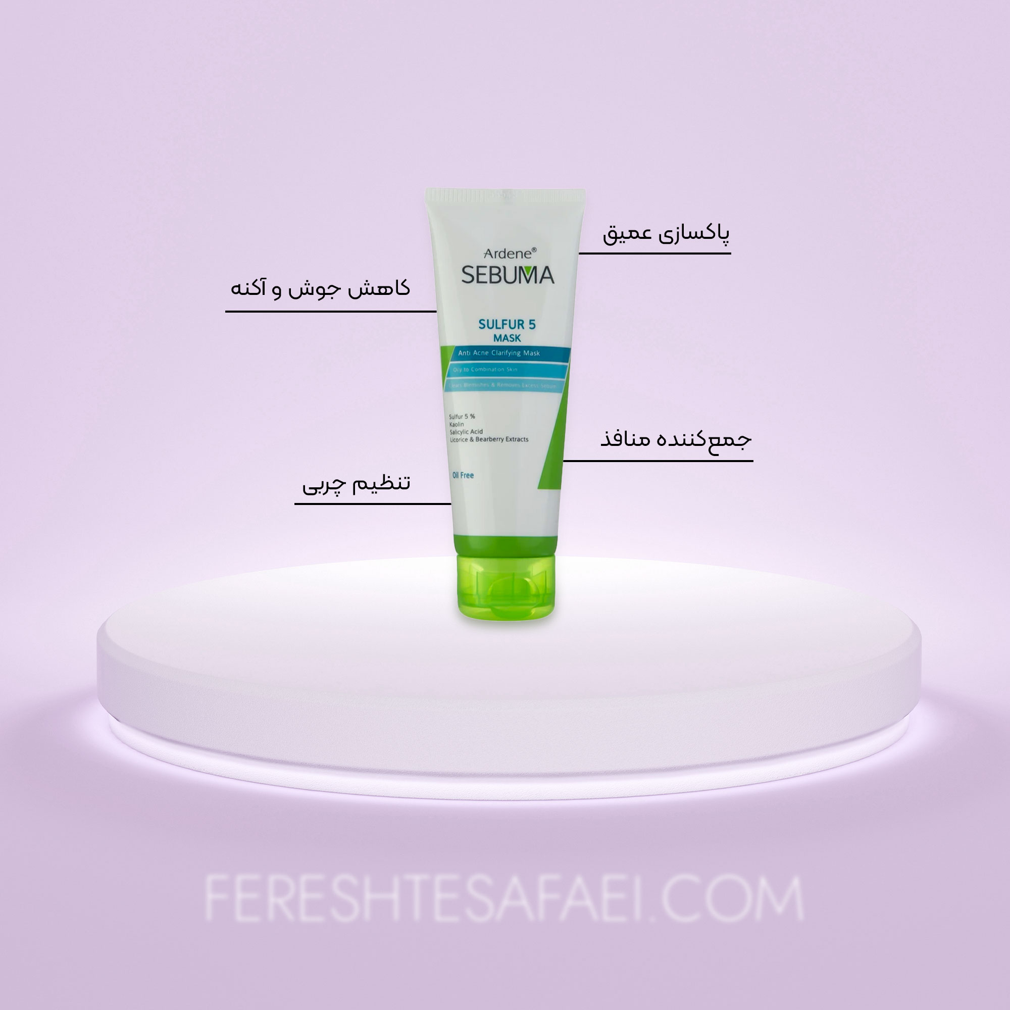 ماسک ضدجوش و پاکسازی‌کننده پوست چرب آردن سبوما