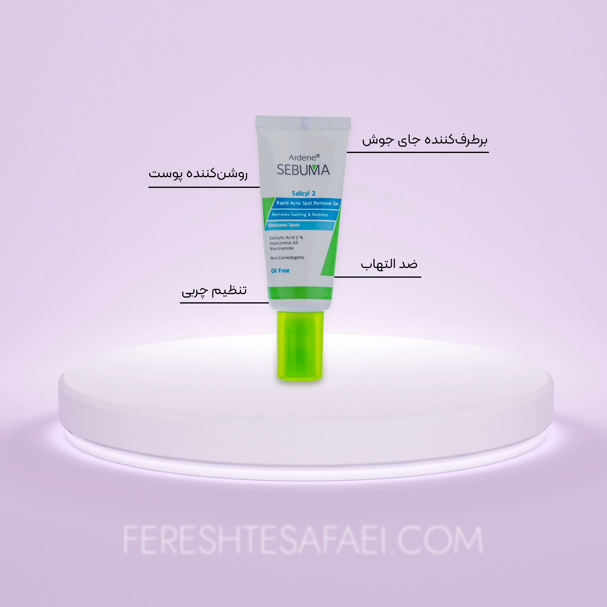 ژل لایه‌بردار برطرف‌کننده جای جوش آردن سبوما