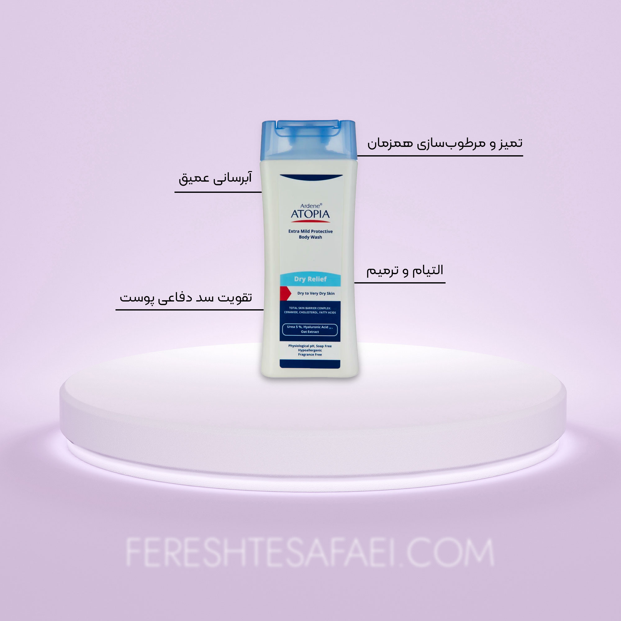 لوسیون شوینده و مرطوب‌کننده بدن Dry Relief آردن آتوپیا