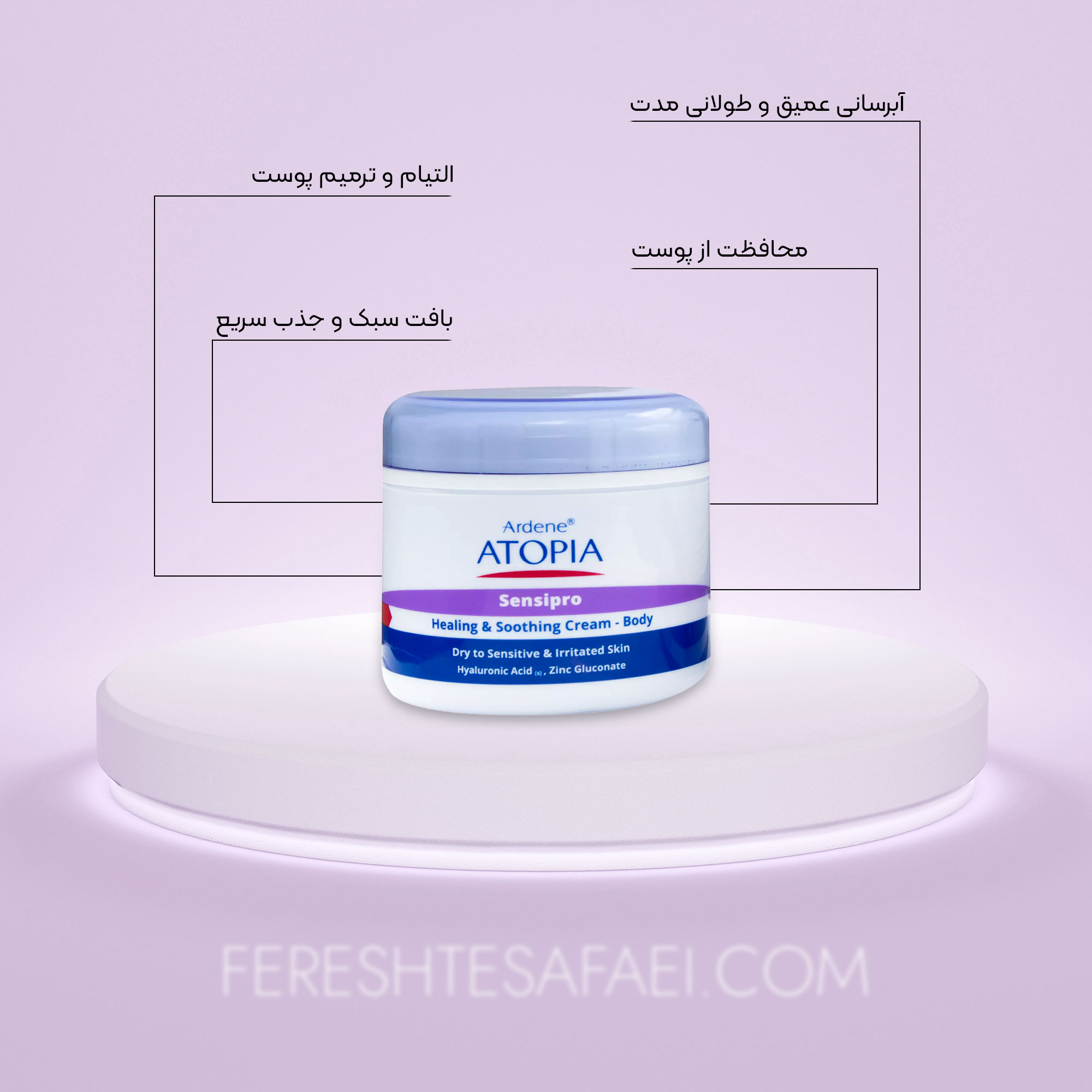 کرم مرطوب‌کننده و التیام‌بخش بدن سنسی پرو آردن آتوپیا (کاسه‌ای)