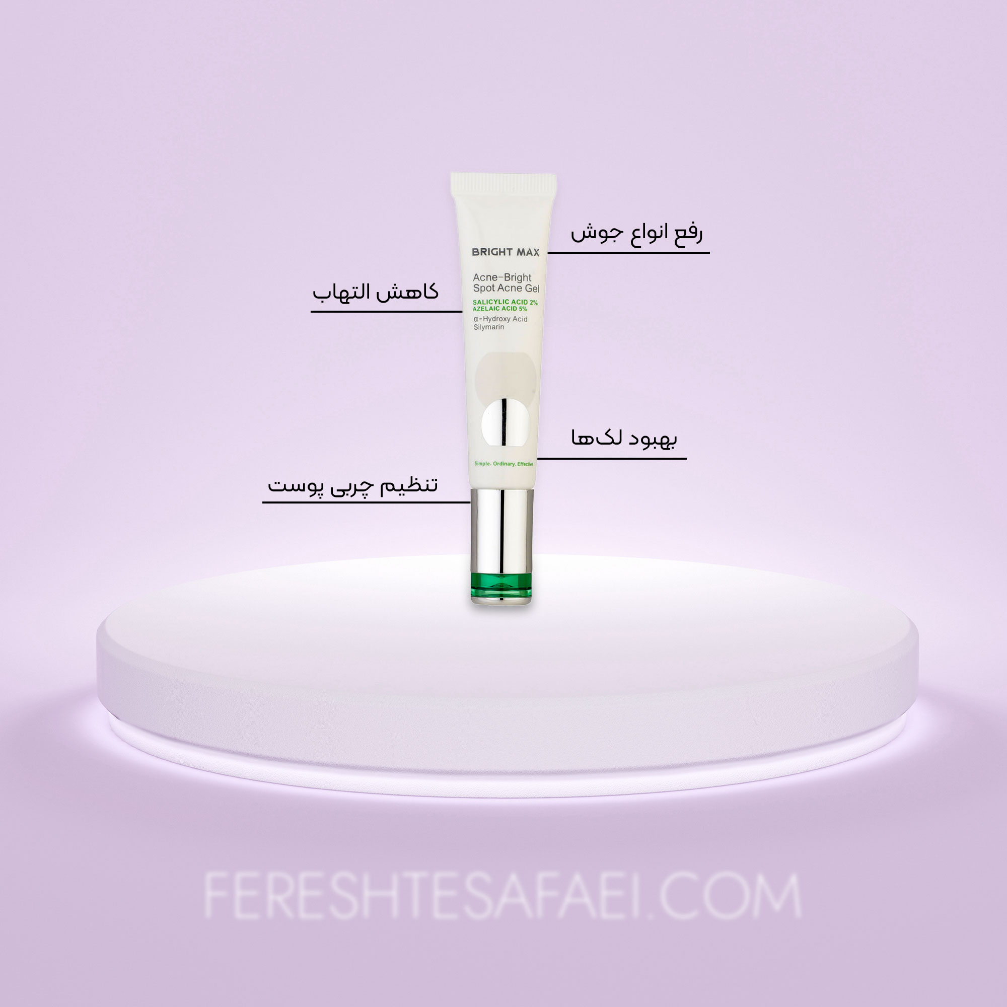 ژل سالیسیک اسید ضدجوش برایت مکس