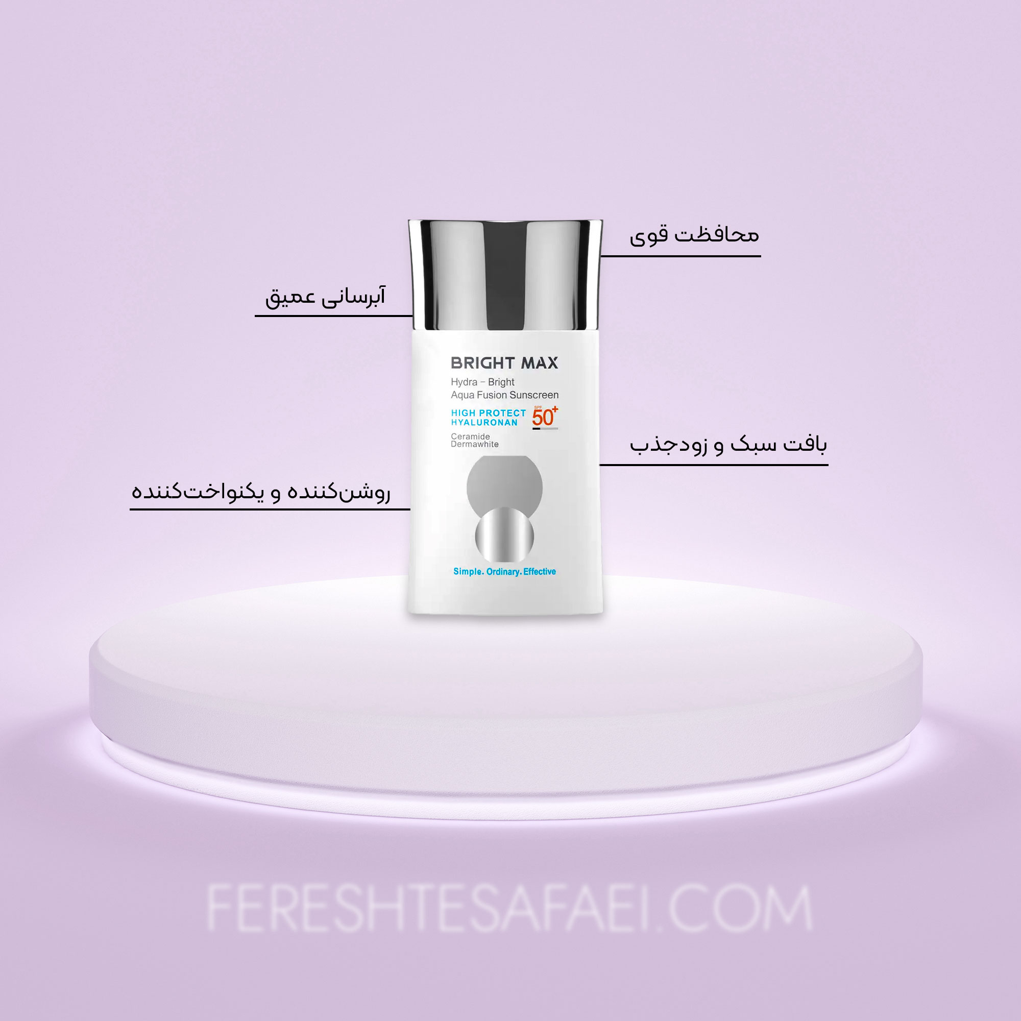 فلوئید ضد آفتاب آکوافیوژن برایت مکس SPF50: آبرسانی، ضد لک و محافظت سبک