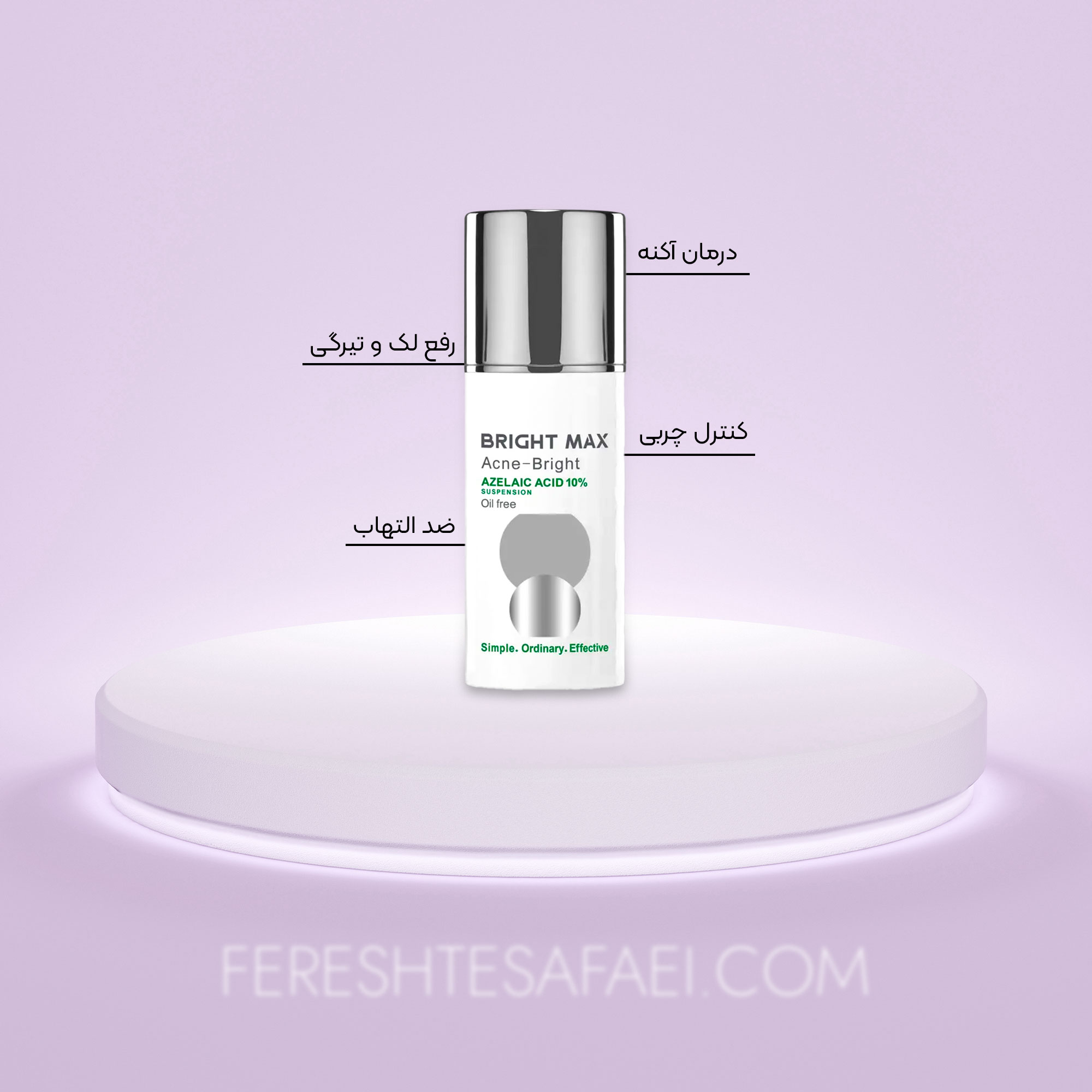 سوسپانسیون (کرم) ضدآکنه و لک آزلائیک اسید برایت مکس