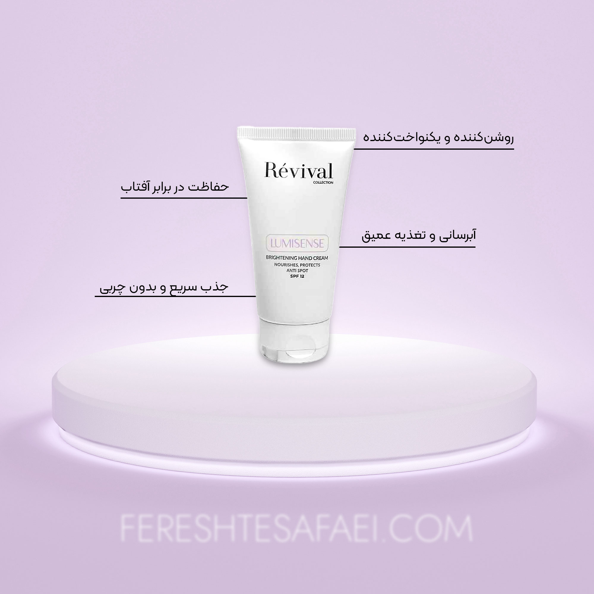 کرم روشن‌کننده دست رویوال SPF 12