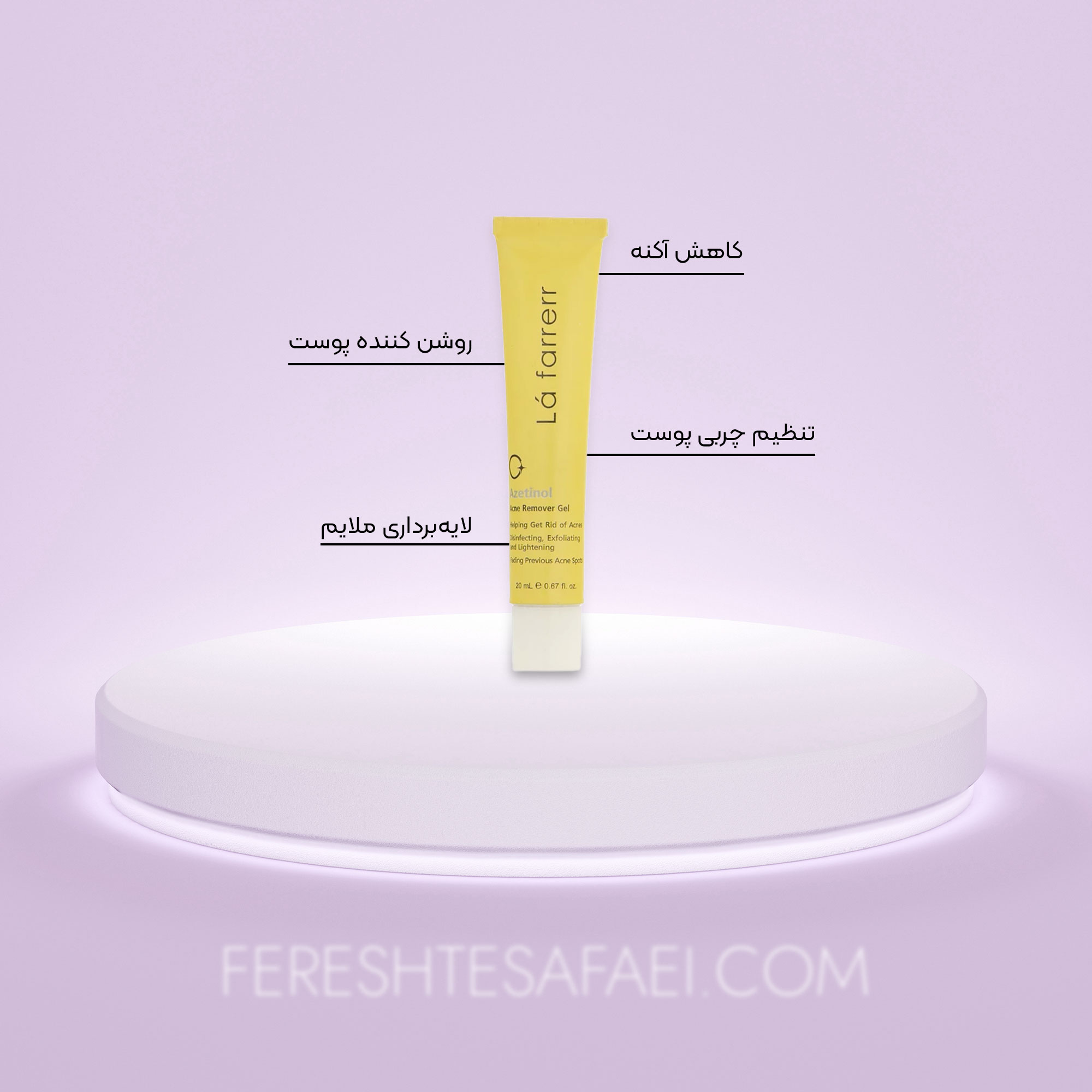 سرم ضدآکنه آزتینول لافارر