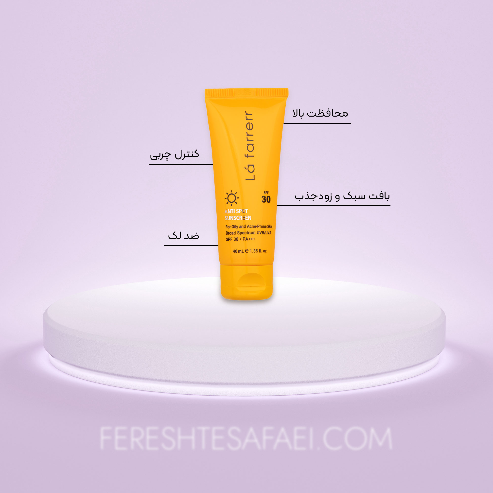 کرم ضد آفتاب بی رنگ پوست چرب و مستعد آکنه لافارر SPF30 (ضد لک)
