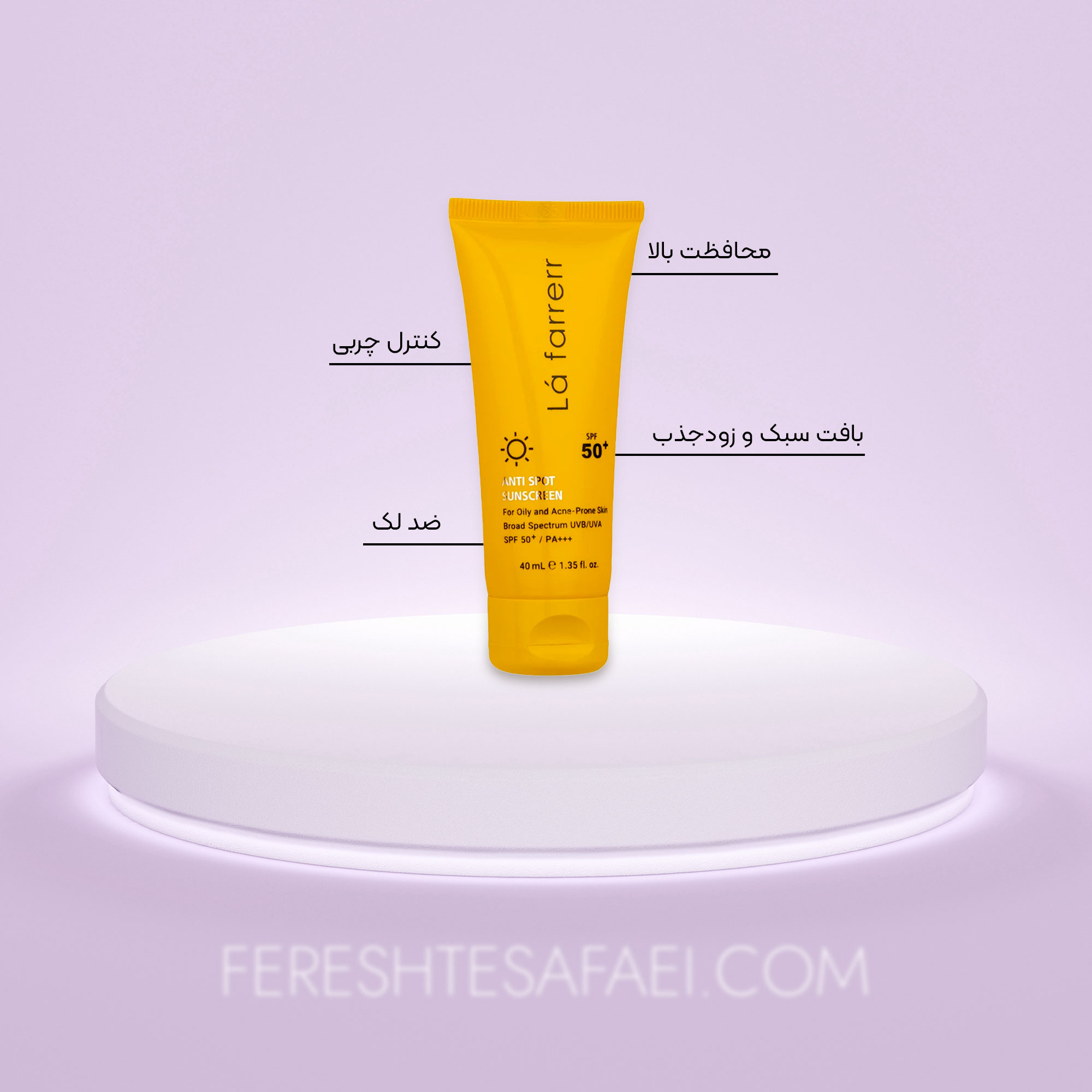 کرم ضد آفتاب بی رنگ پوست چرب لافارر SPF50+ (ضد لک)