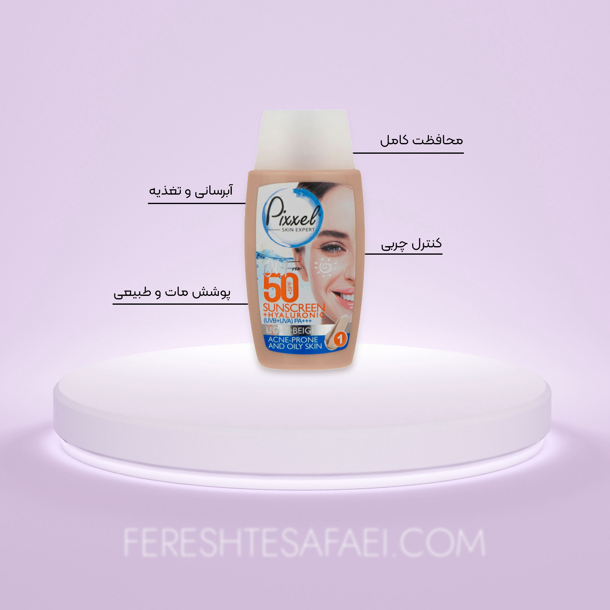 پیکسل ضد آفتاب رنگی پوست چرب SPF50 بژ روشن: مات کننده، ضد لک، محافظ قوی