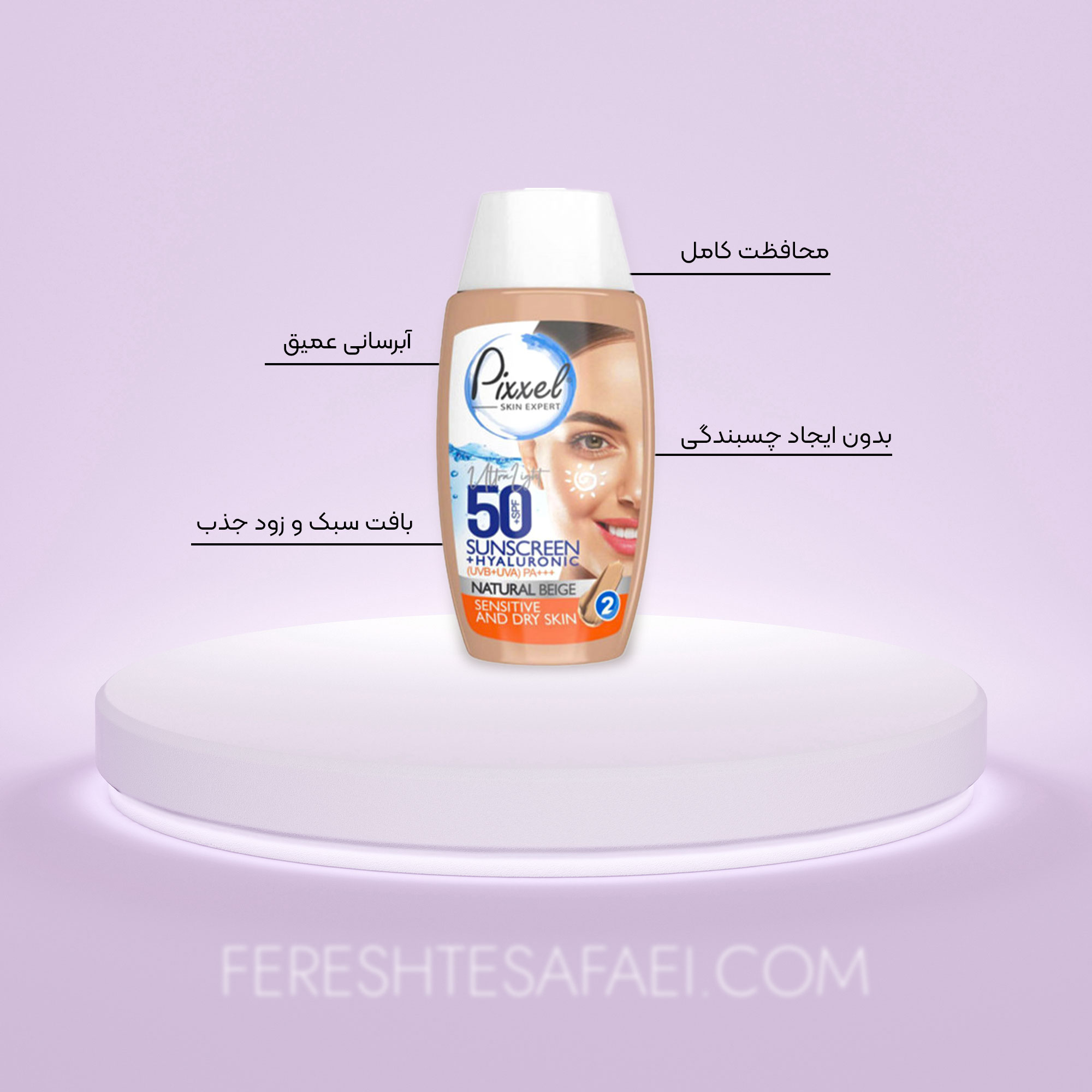 کرم ضد آفتاب پیکسل SPF 50 مناسب پوست های خشک تا نرمال و حساس شماره 2- بژ طبیعی