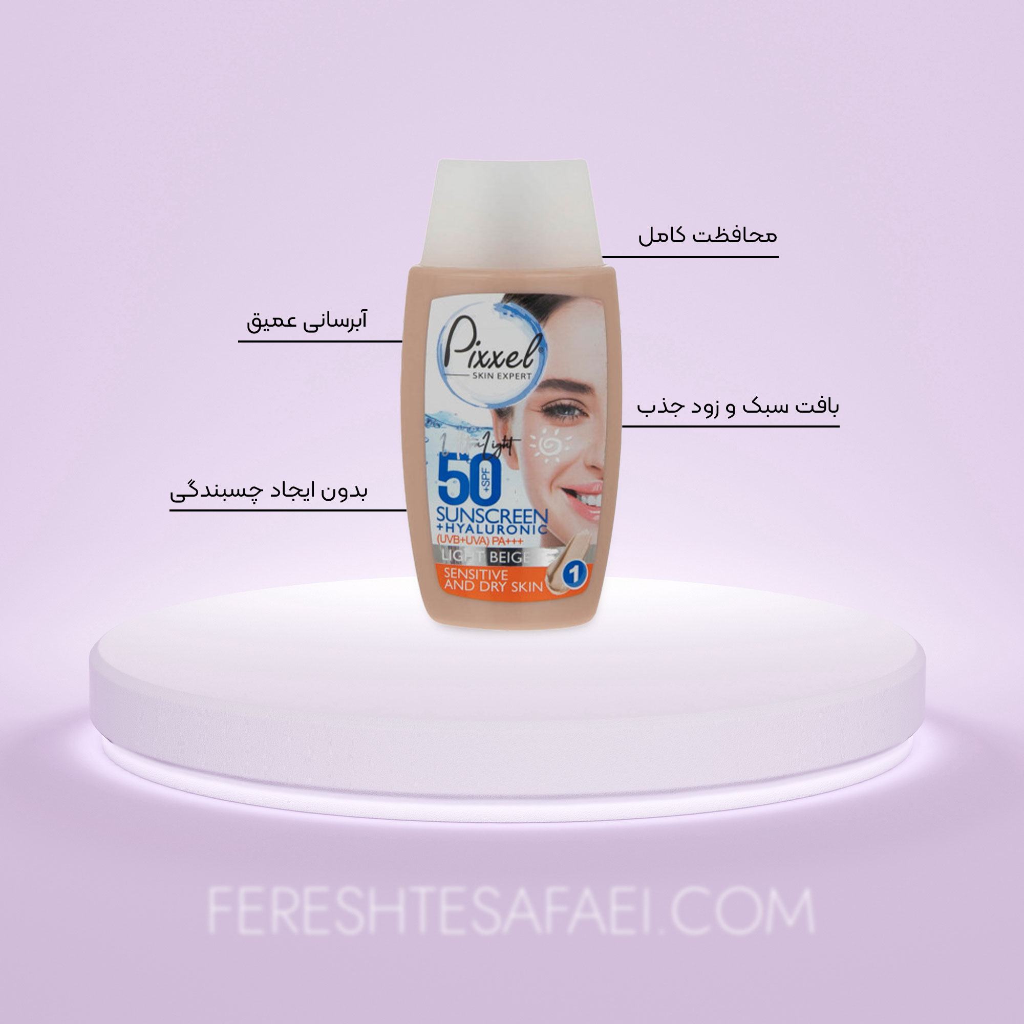 کرم ضد آفتاب پیکسل SPF 50 مناسب پوست های خشک تا نرمال و حساس شماره 1 - بژ روشن