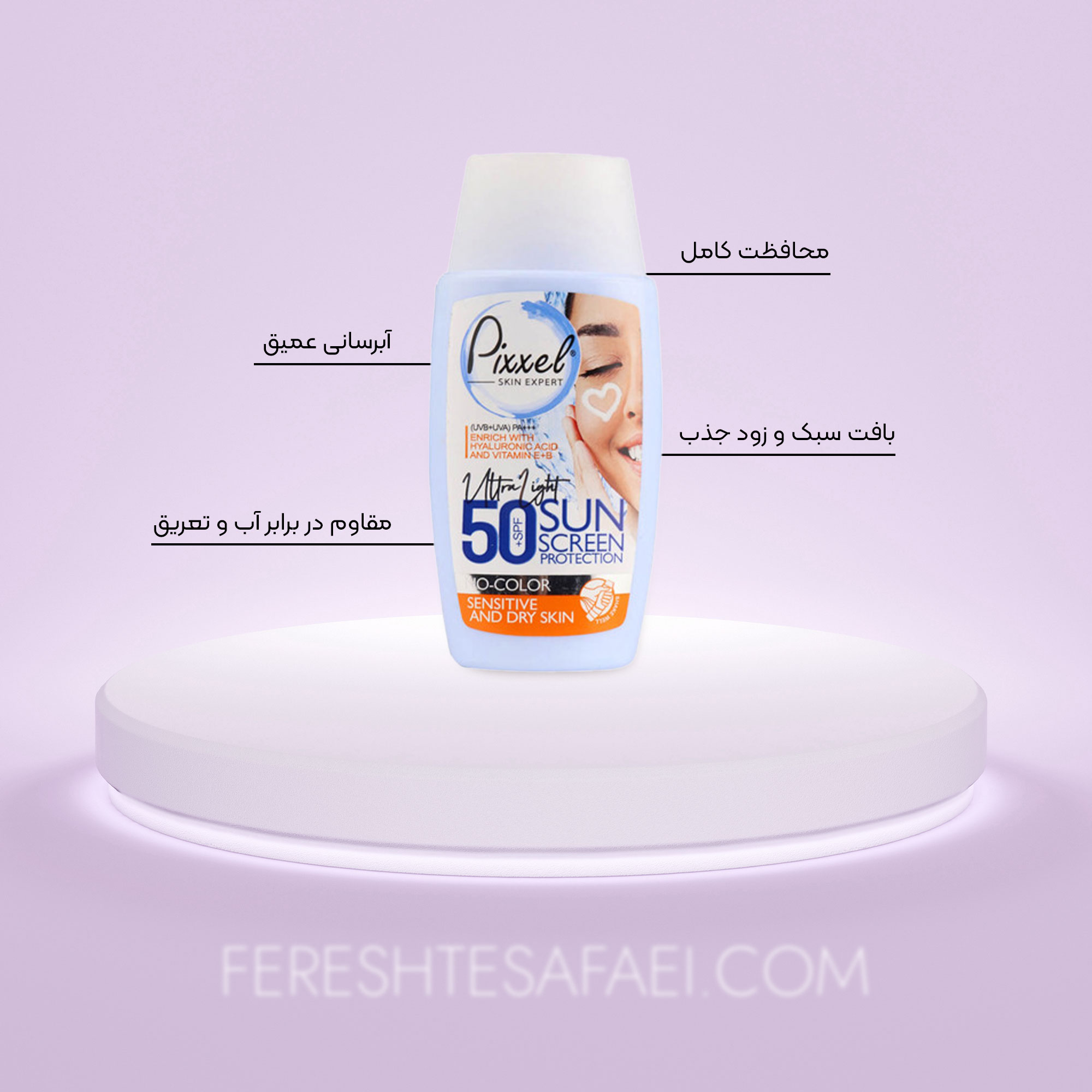 کرم ضد آفتاب پیکسل SPF 50 مناسب پوست های خشک تا نرمال و حساس - بی رنگ