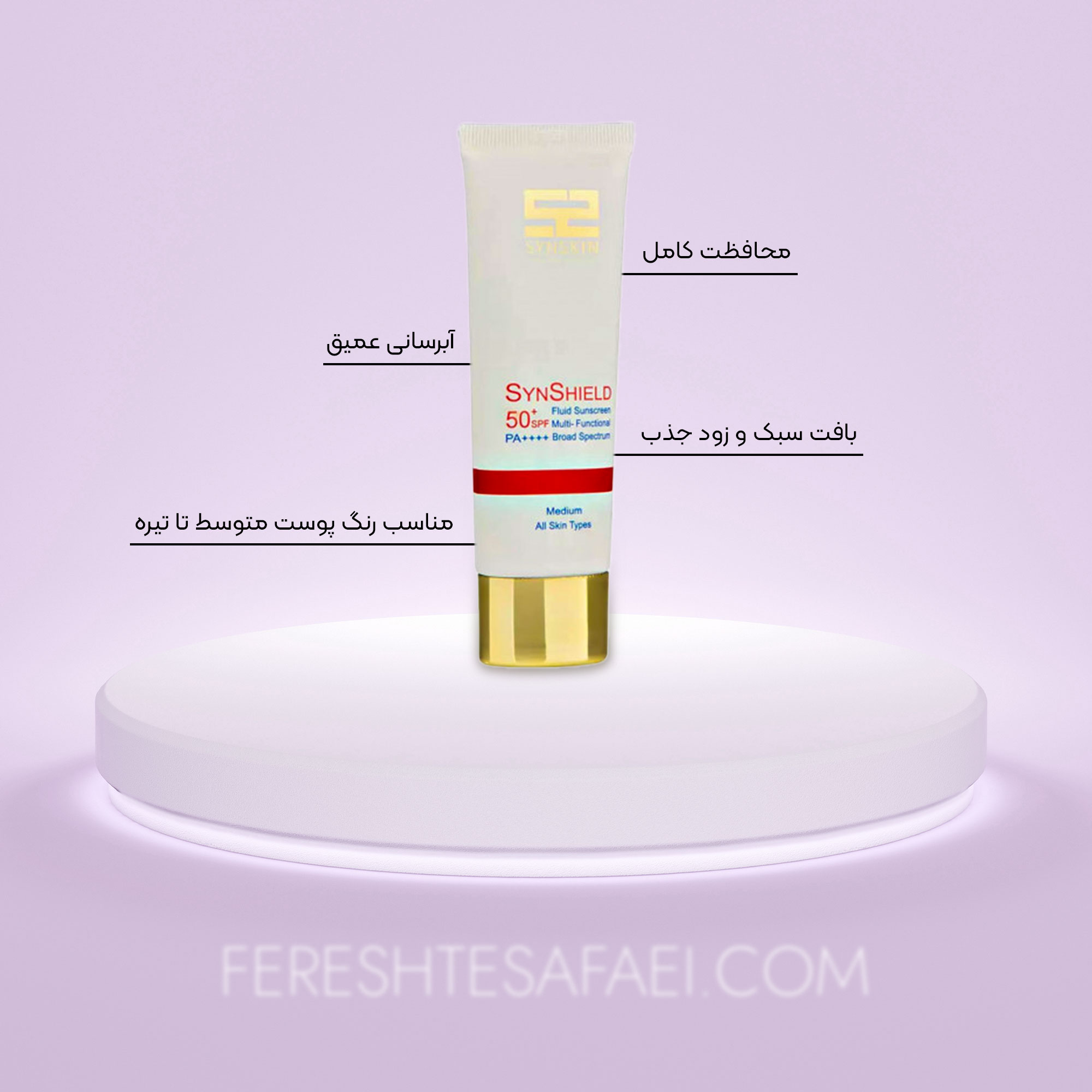 فلوئید ضد آفتاب SPF 50 ساین اسکین مدل ساین شیلد - رنگ مدیوم