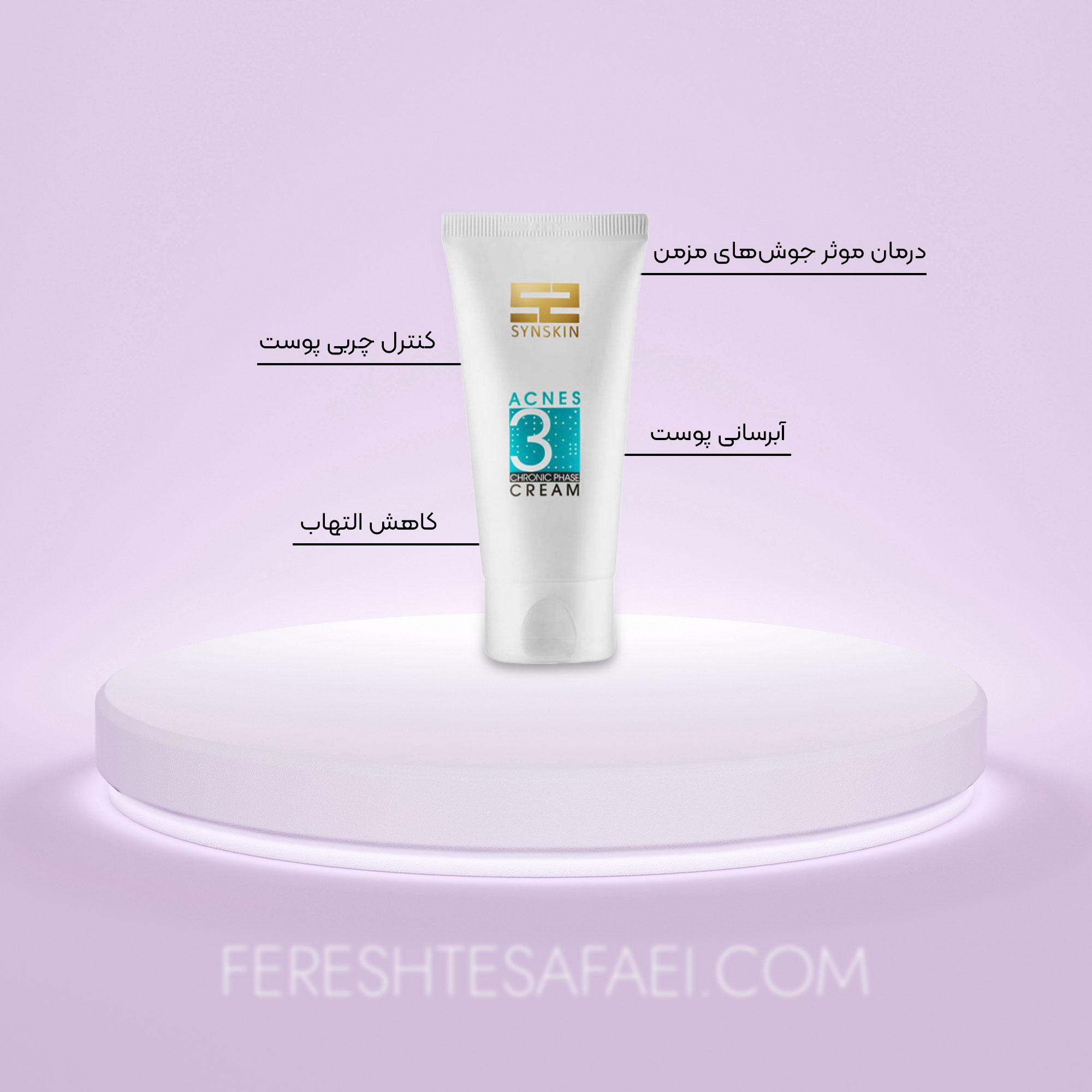 ژل کرم ضد جوش فاز مزمن اکنس 3 ساین اسکین