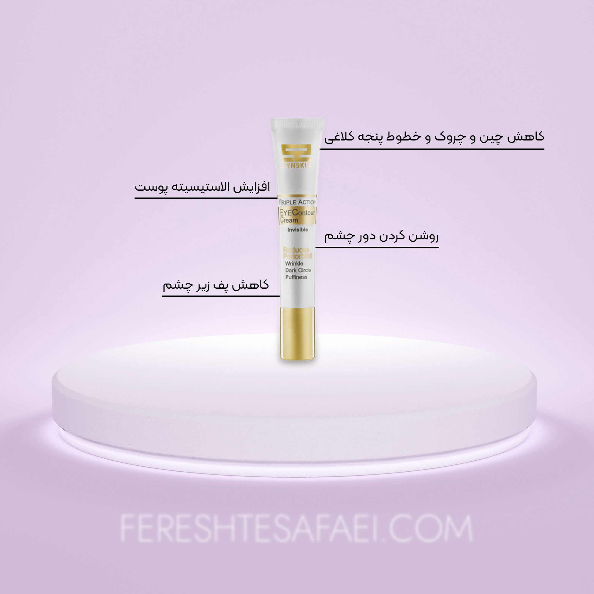 ژل کرم دور چشم سه کاره ساین اسکین - بی رنگ