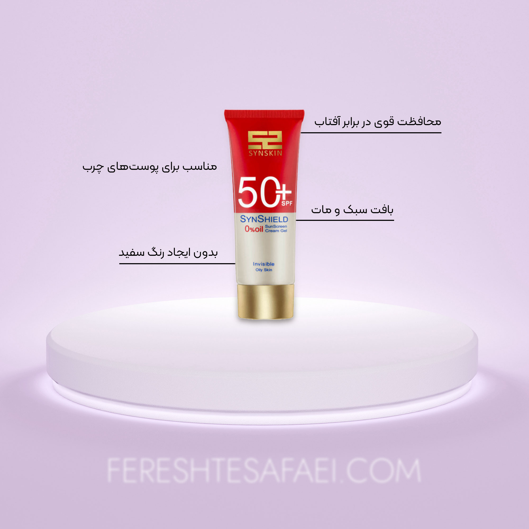 ژل کرم ضد آفتاب SPF 50 ساین اسکین مدل ساین شیلد - بی رنگ