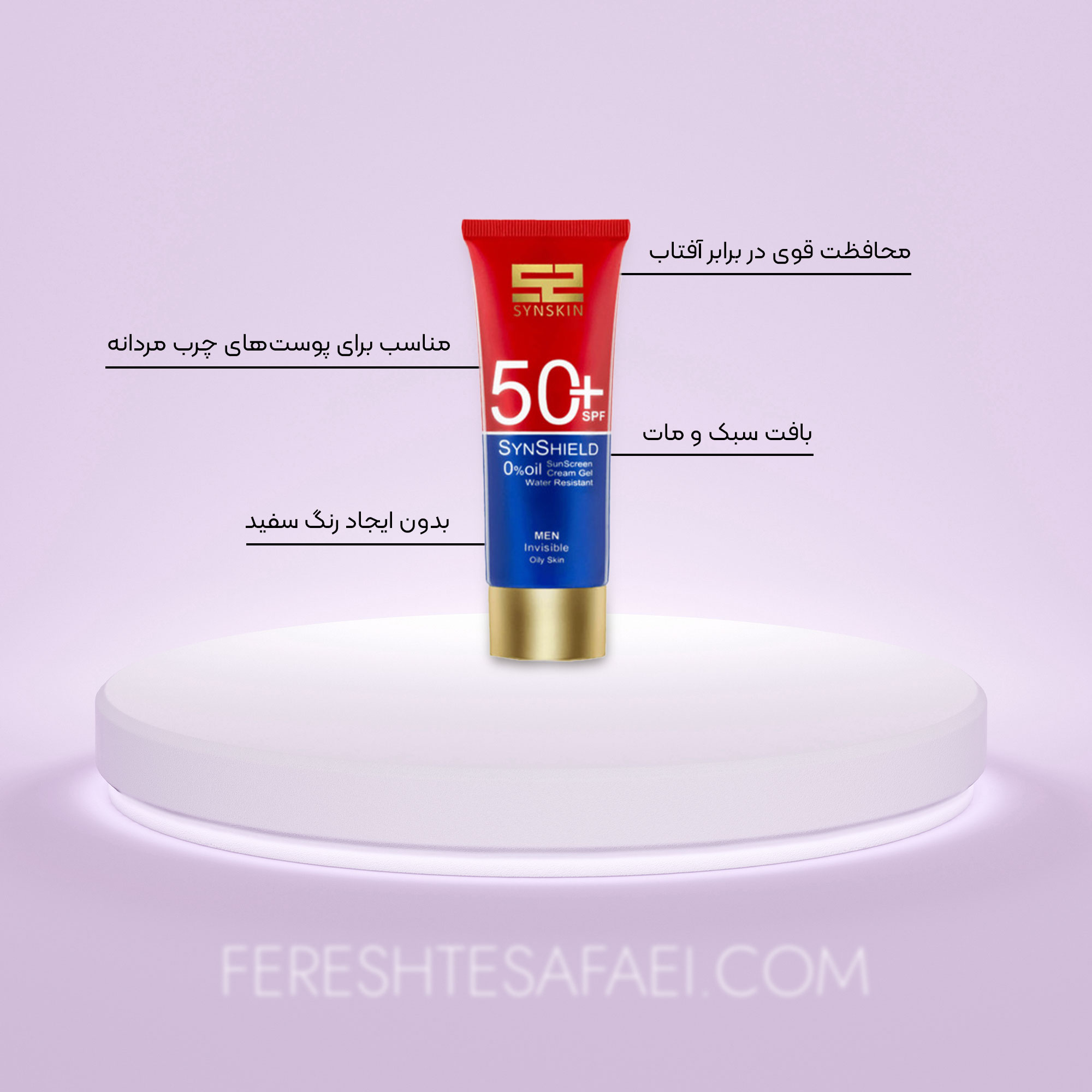 ژل کرم ضد آفتاب SPF 50 آقایان ساین اسکین مدل ساین شیلد