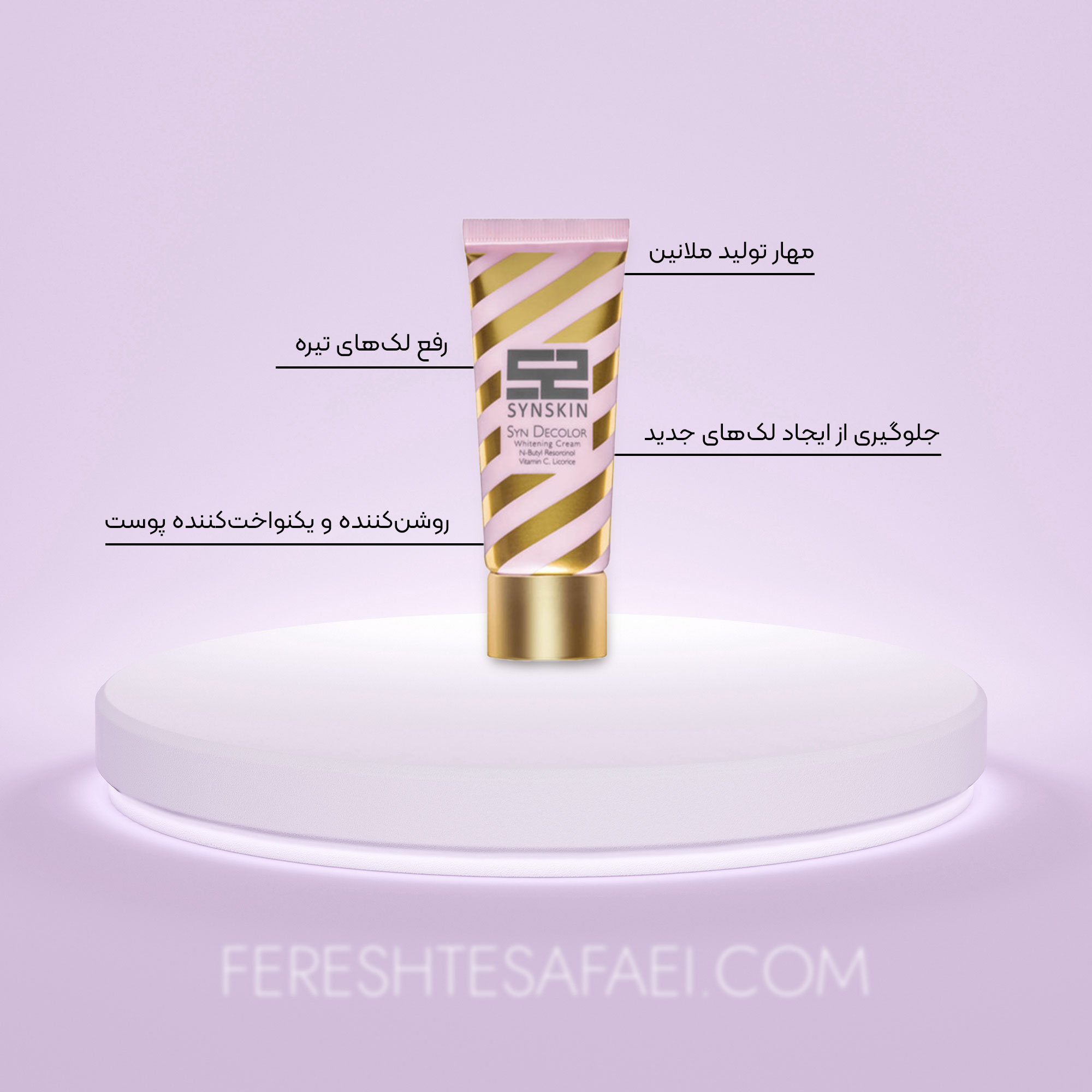 کرم روشن کننده ساین اسکین مدل ساین دیکالر
