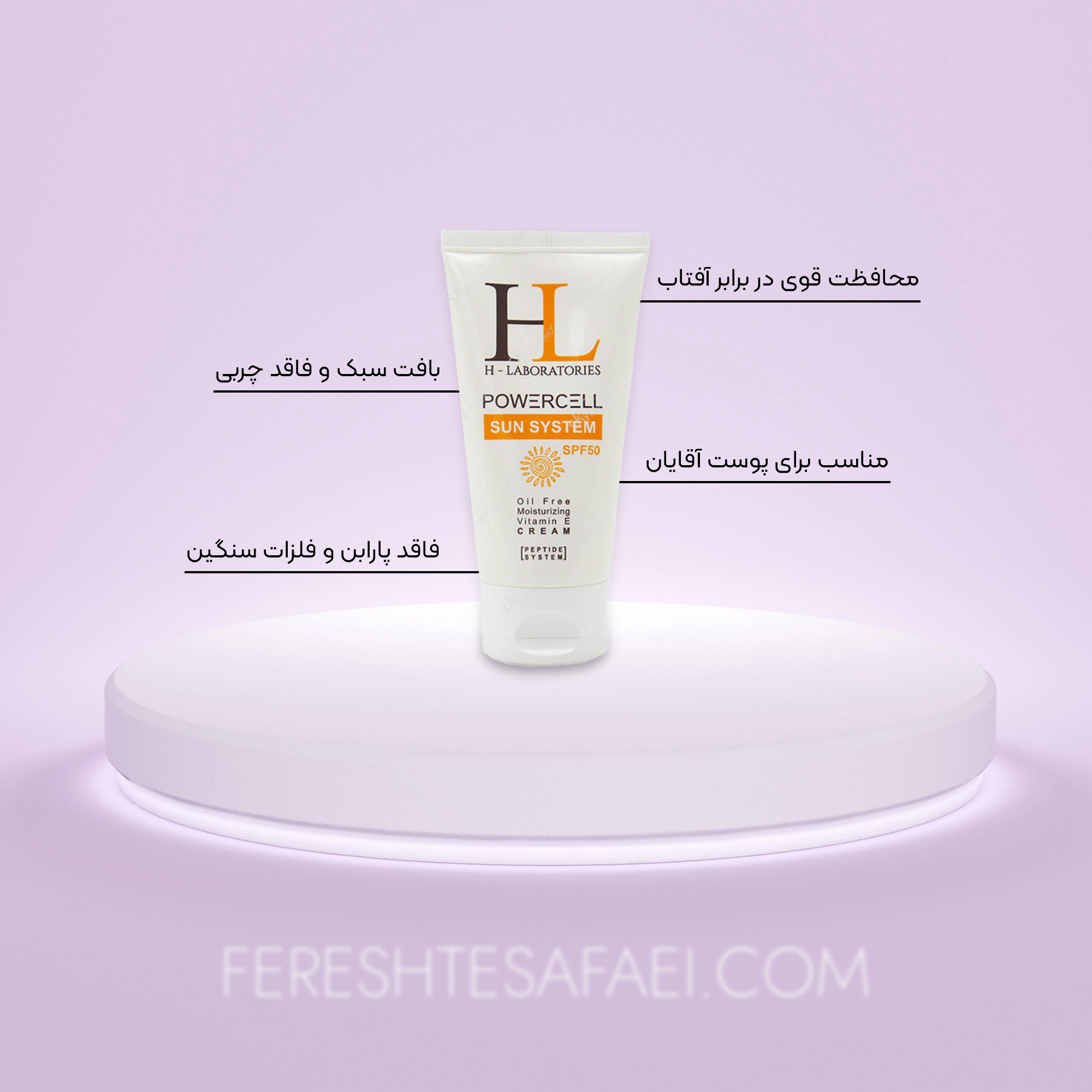 کرم ضد آفتاب بدون رنگ اچ ال SPF50: محافظت قوی و سبک