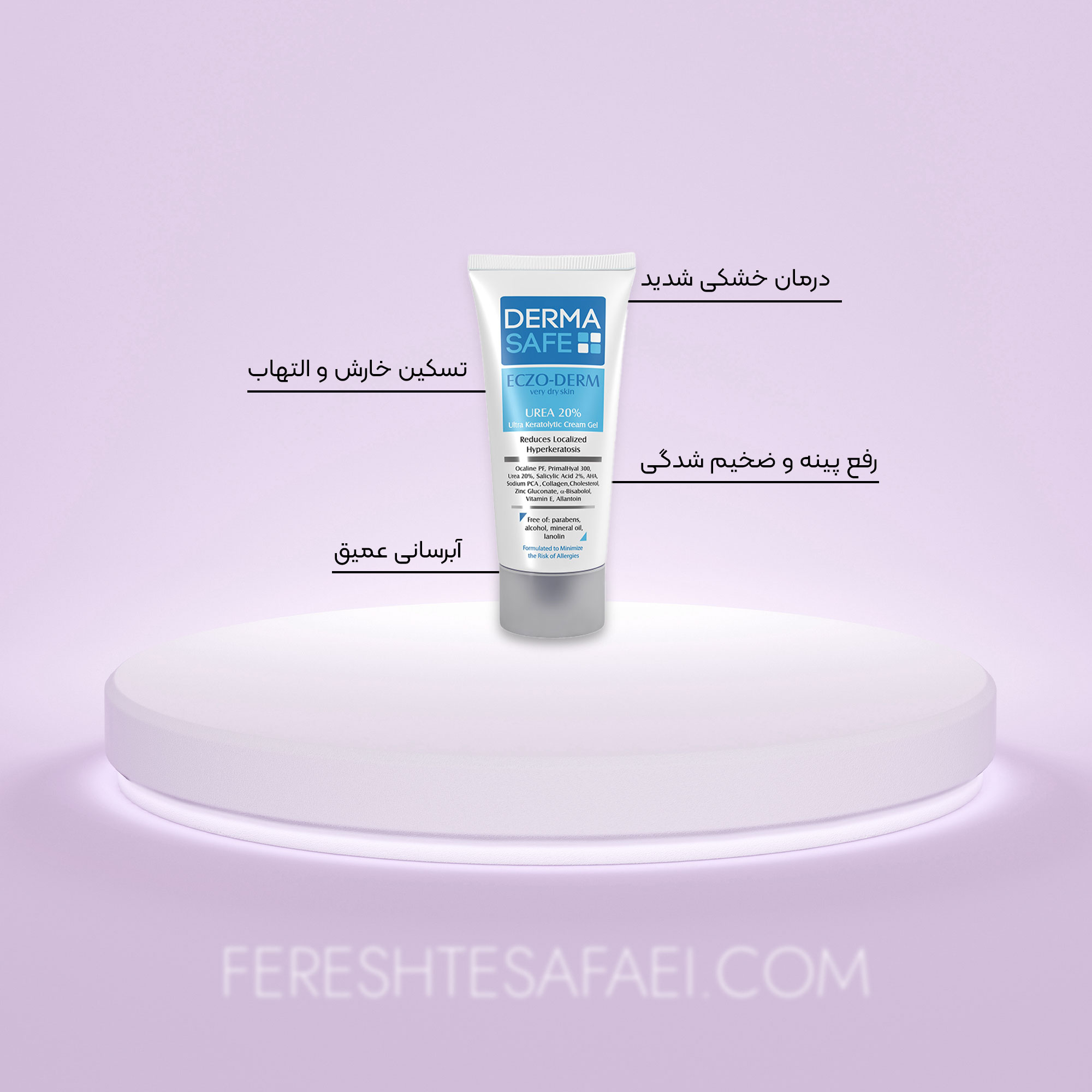 کرم ژل اوره 20 درصد اکزودرم درماسیف